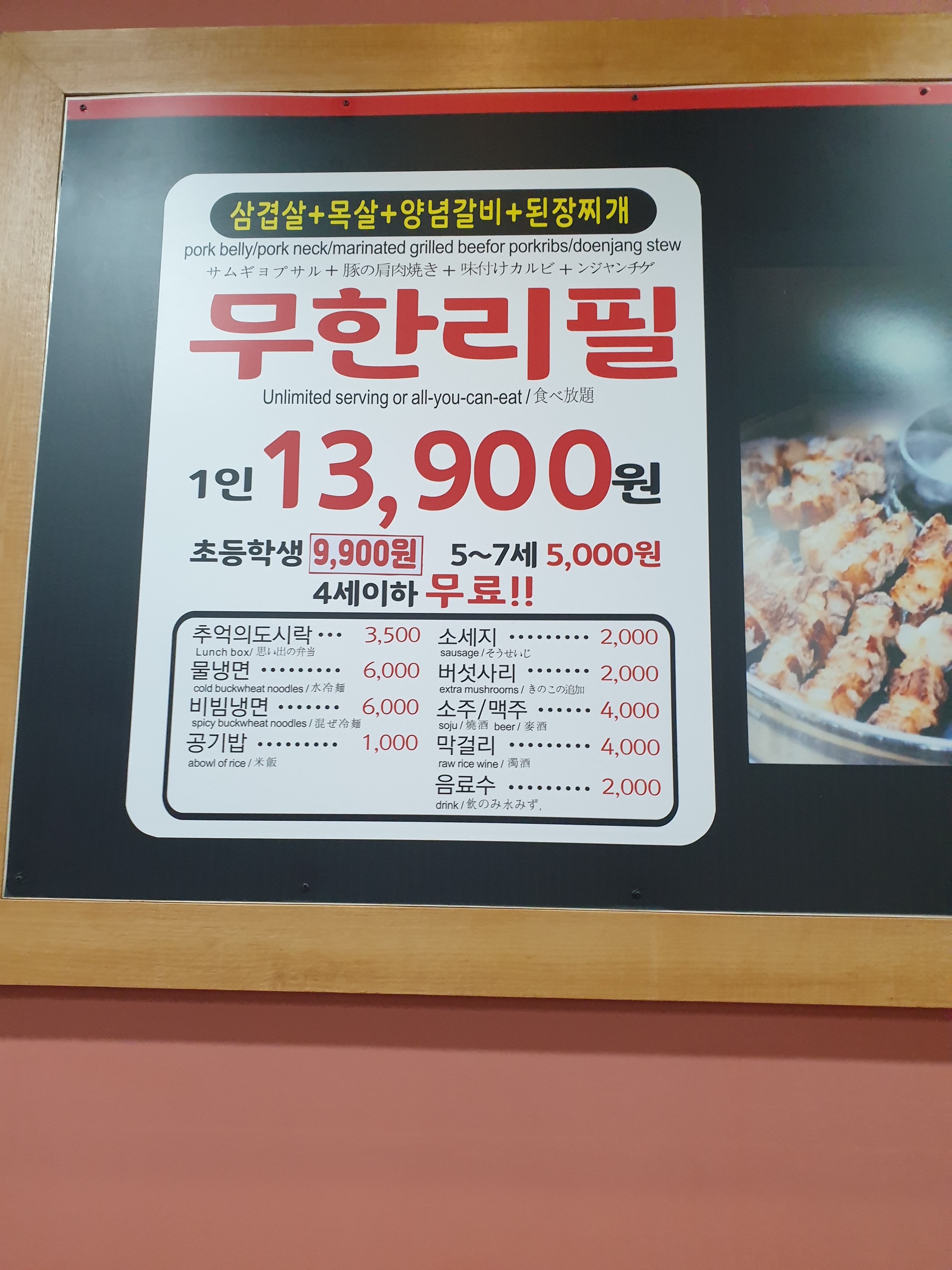 무한삼겹시대 경주동천점