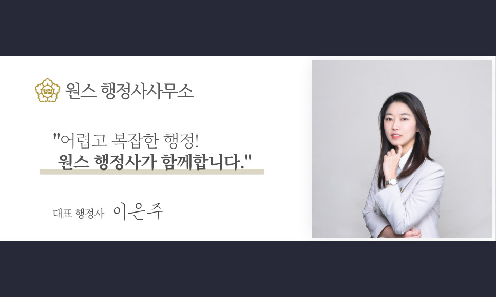 원스 행정사사무소