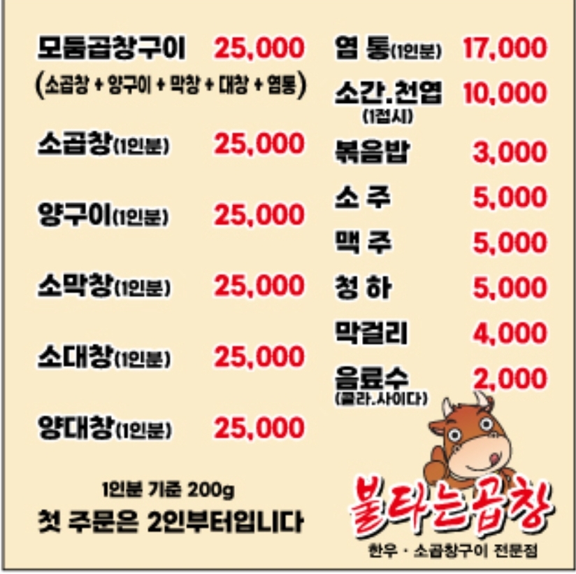 불타는곱창