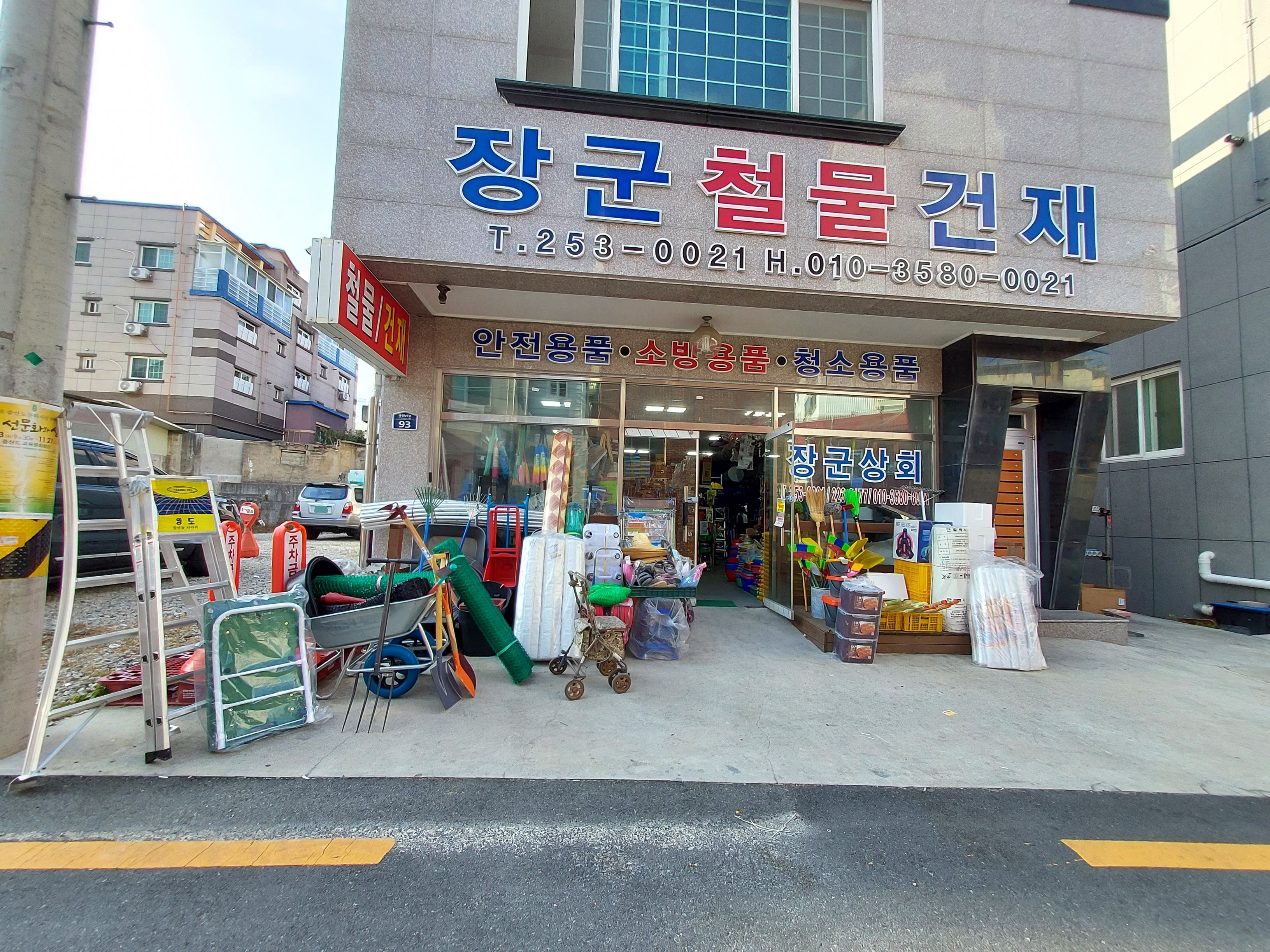 장군철물건재