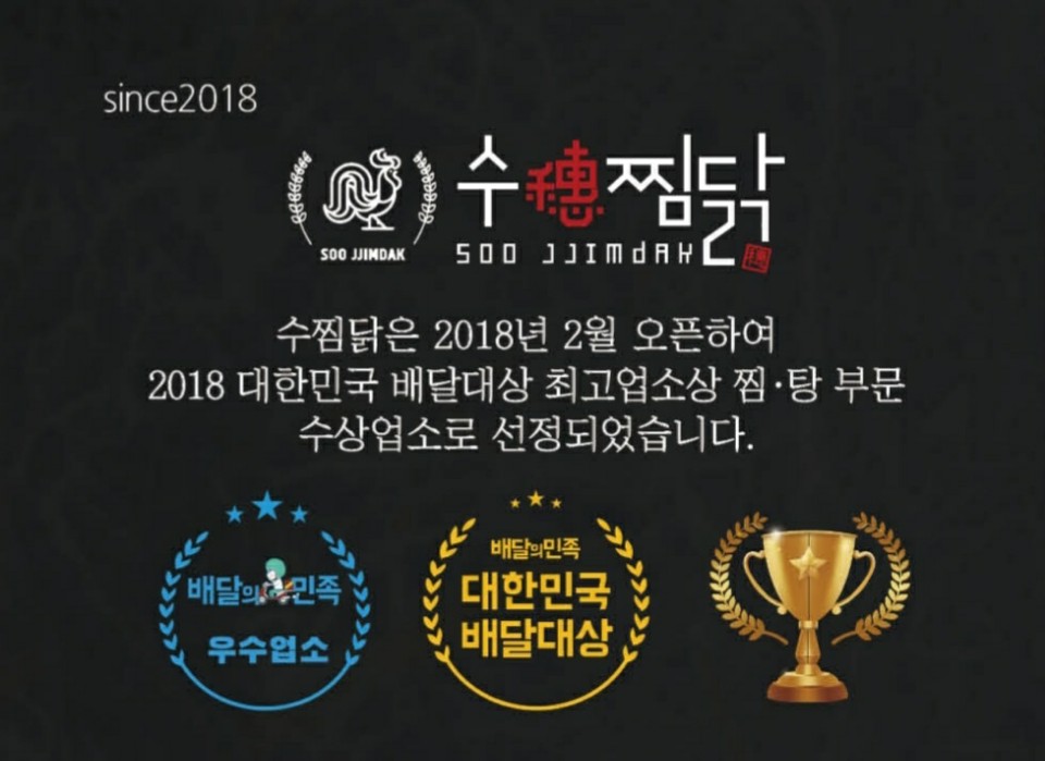 수찜닭&수닭볶음탕 테크노폴리스점