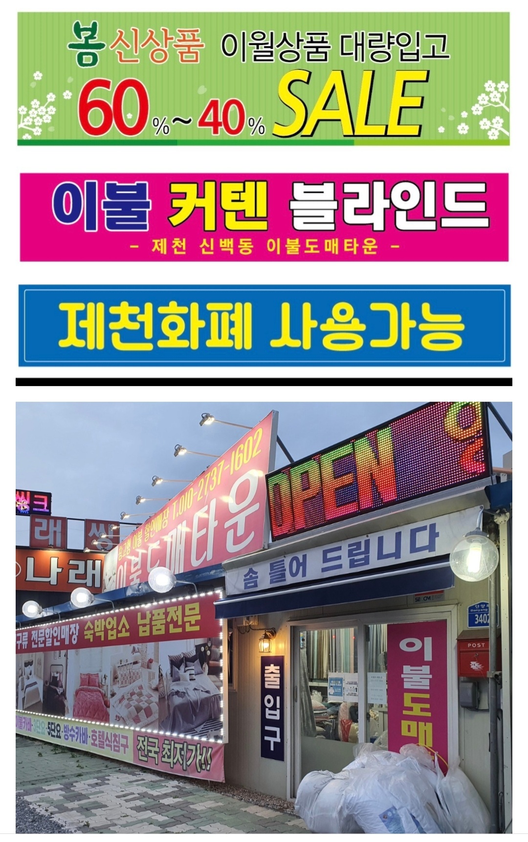 이불도매타운