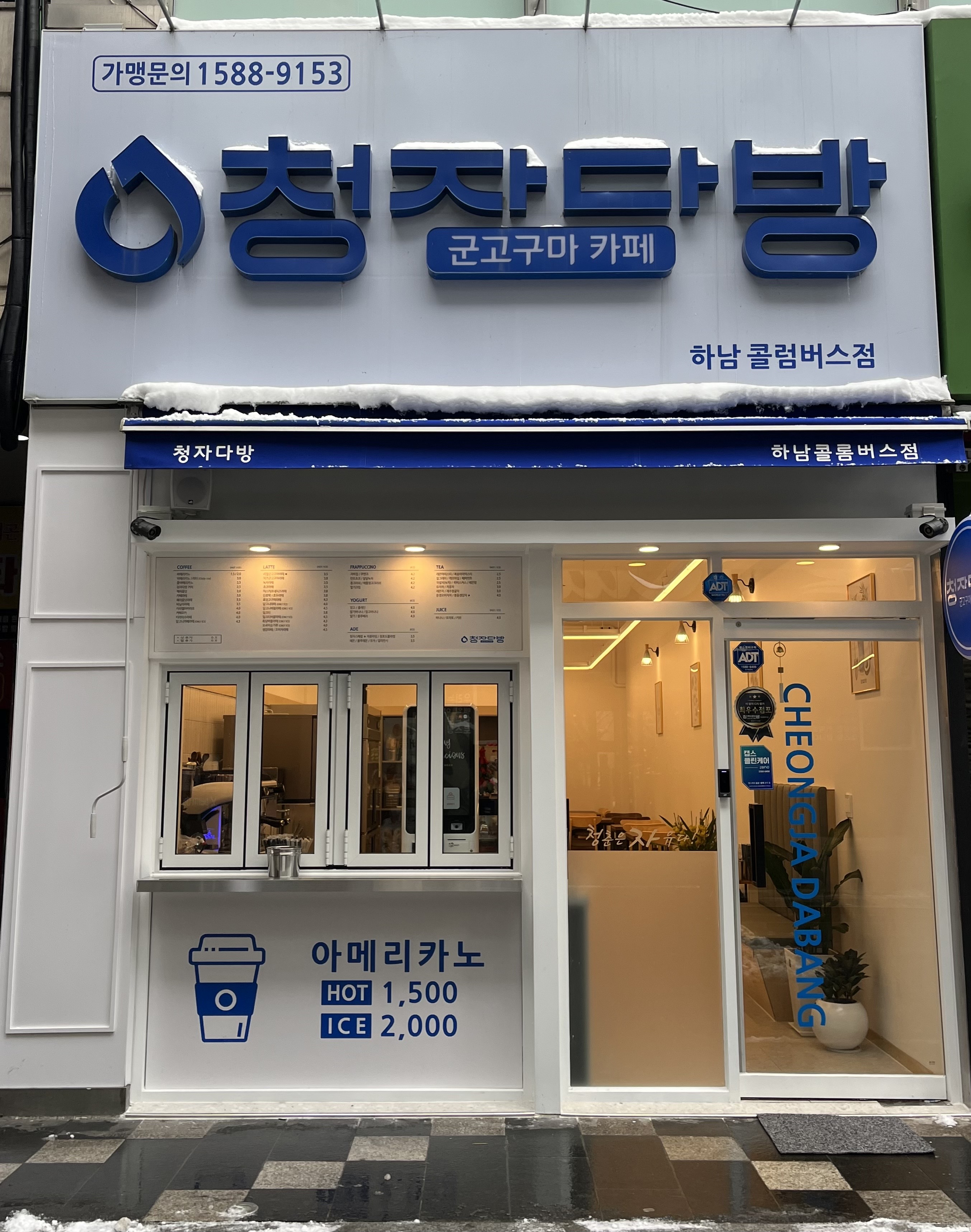 청자다방 하남콜롬버스점