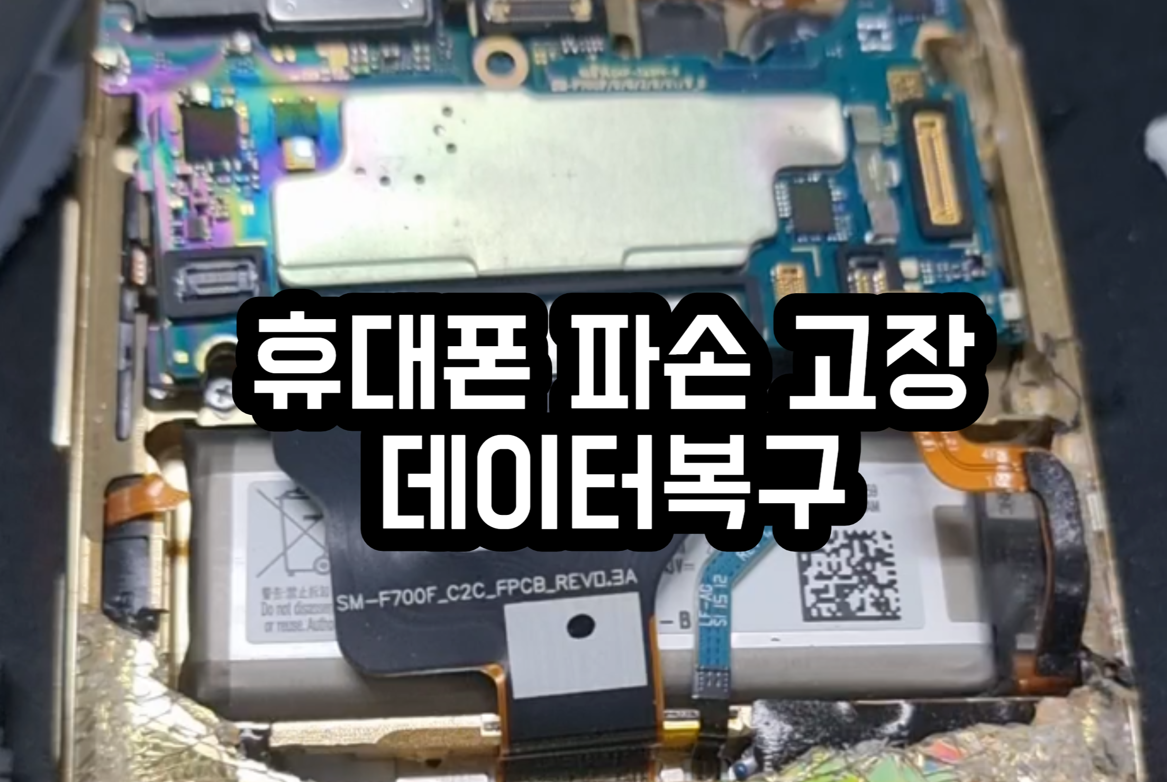 하드닥터 휴대폰데이터복구 핸드폰수리 외장하드복구