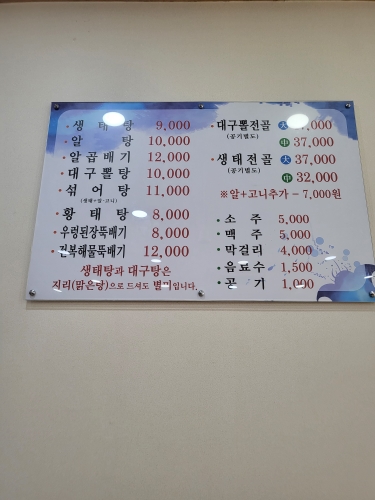 뚝배기생태탕