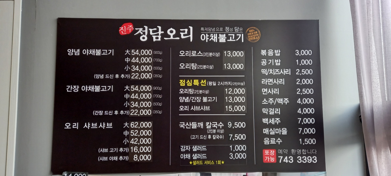 진주정담오리