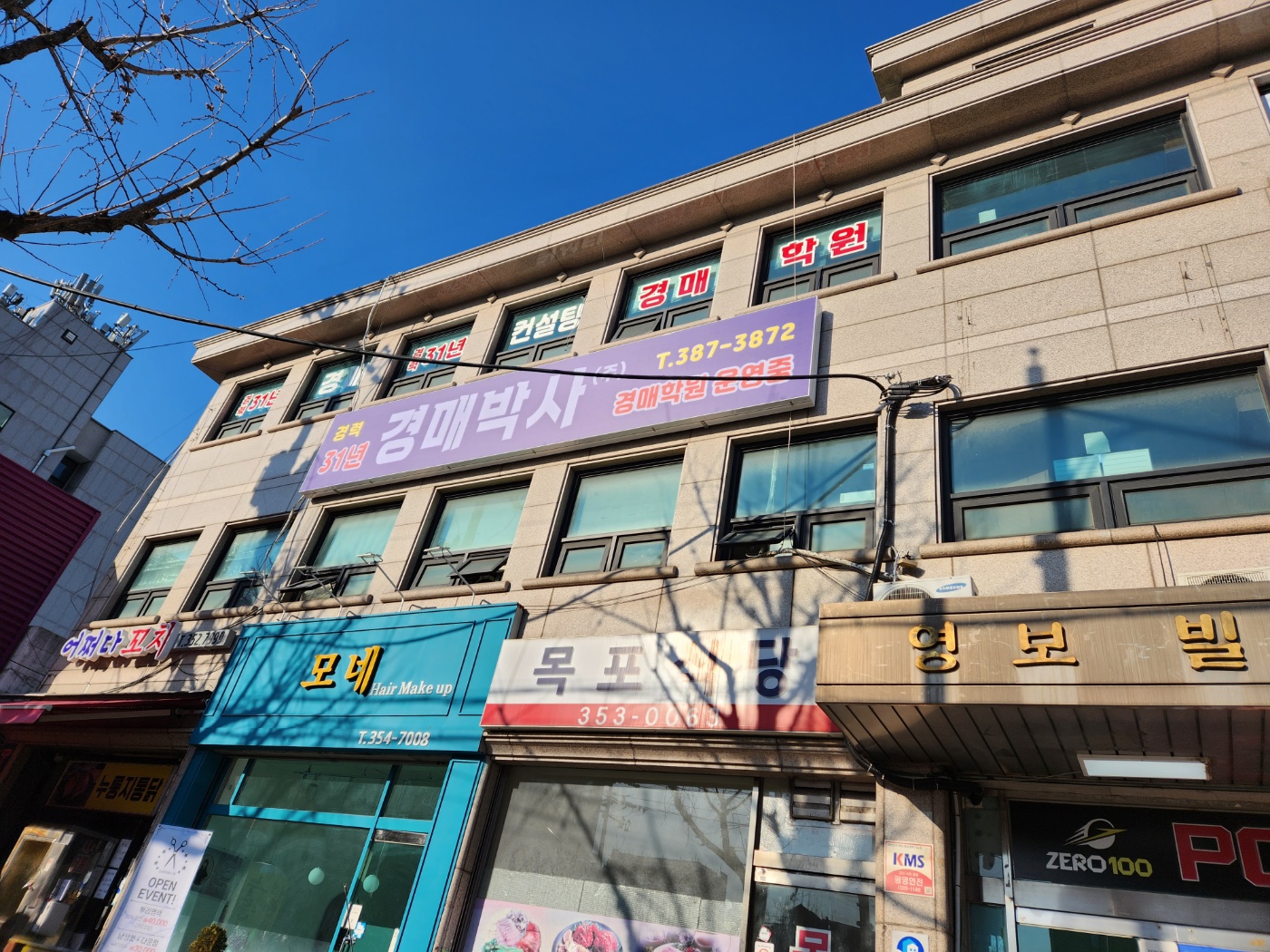 경매박사학원