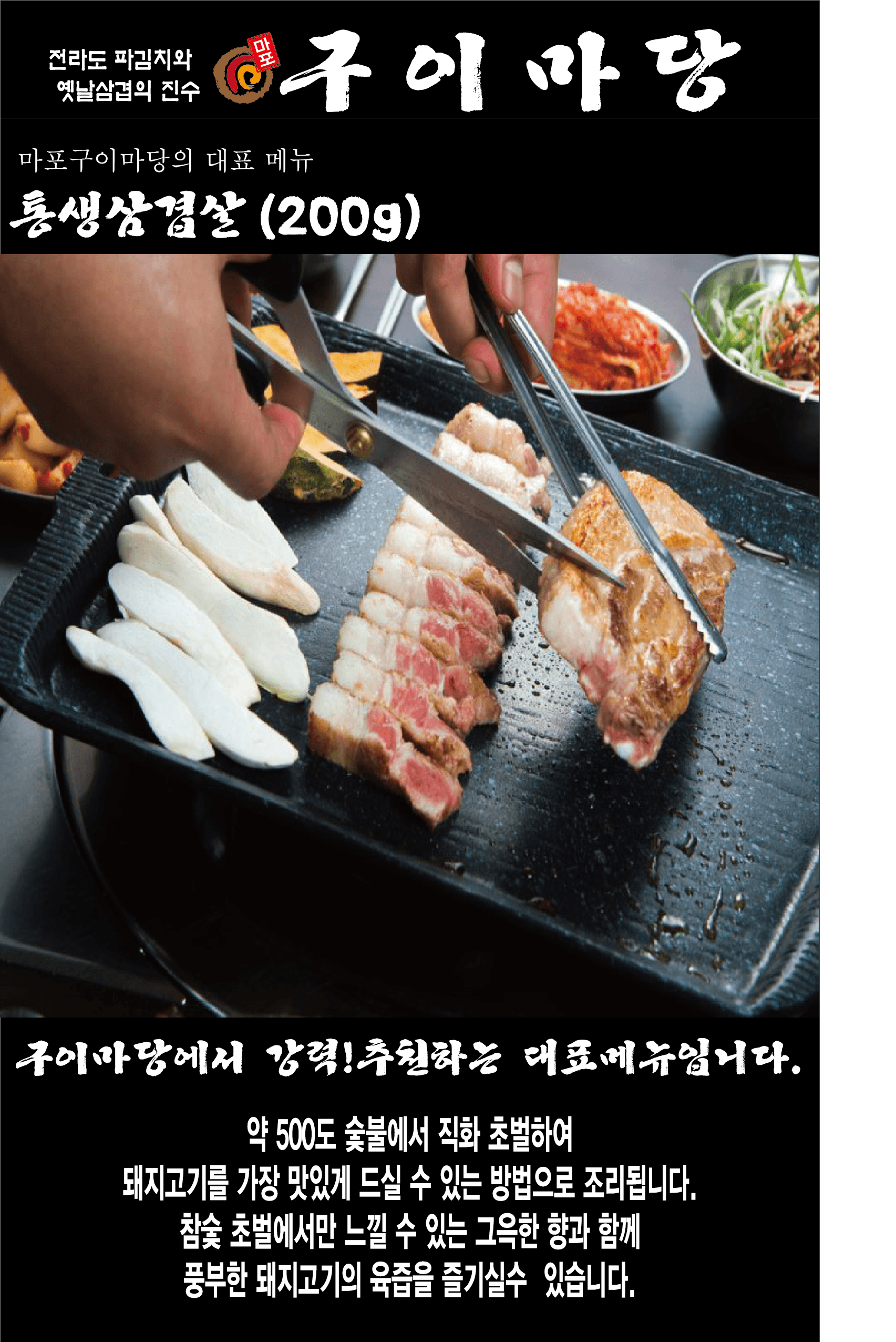 마포구이마당 상계점