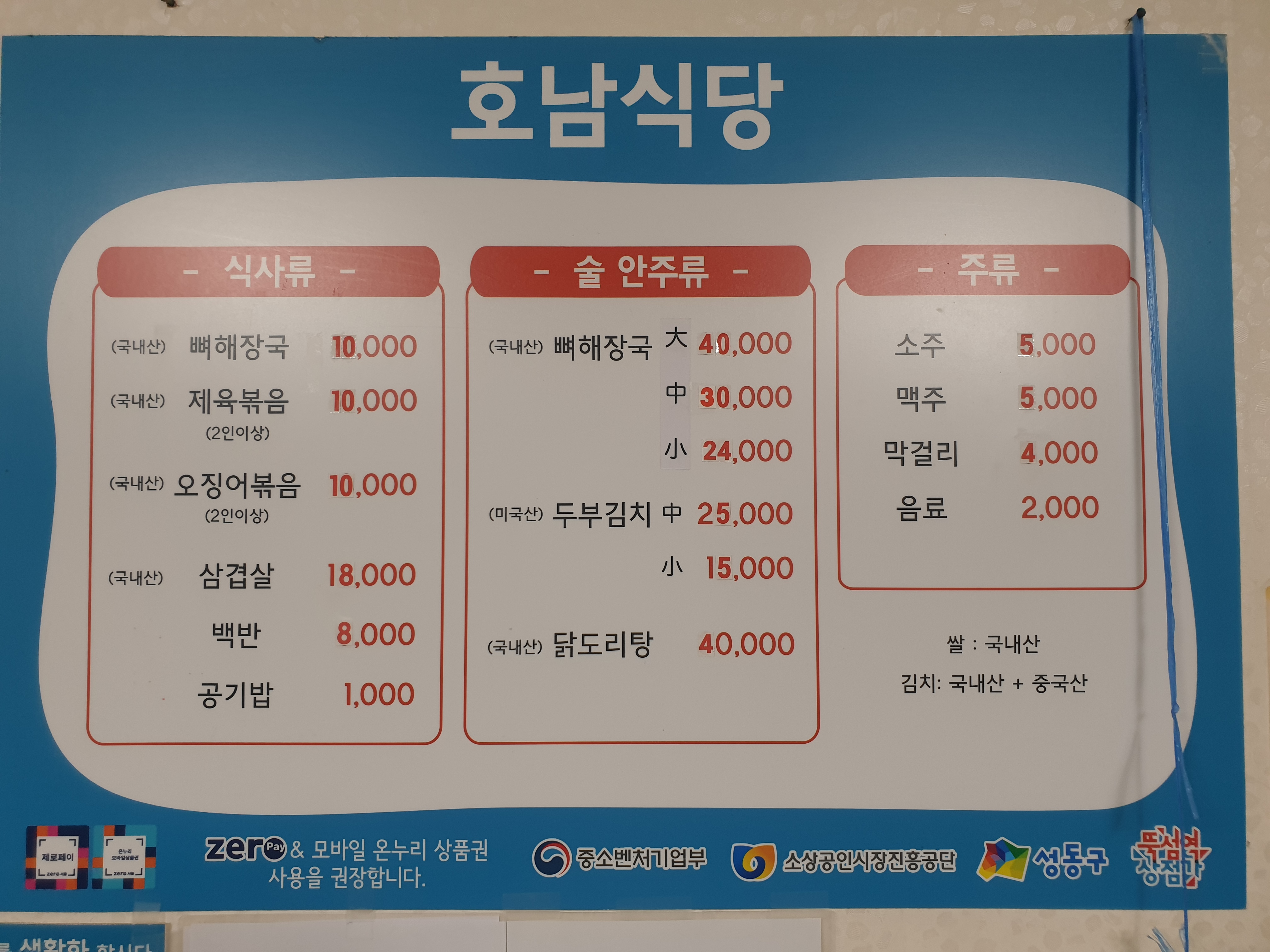 호남식당