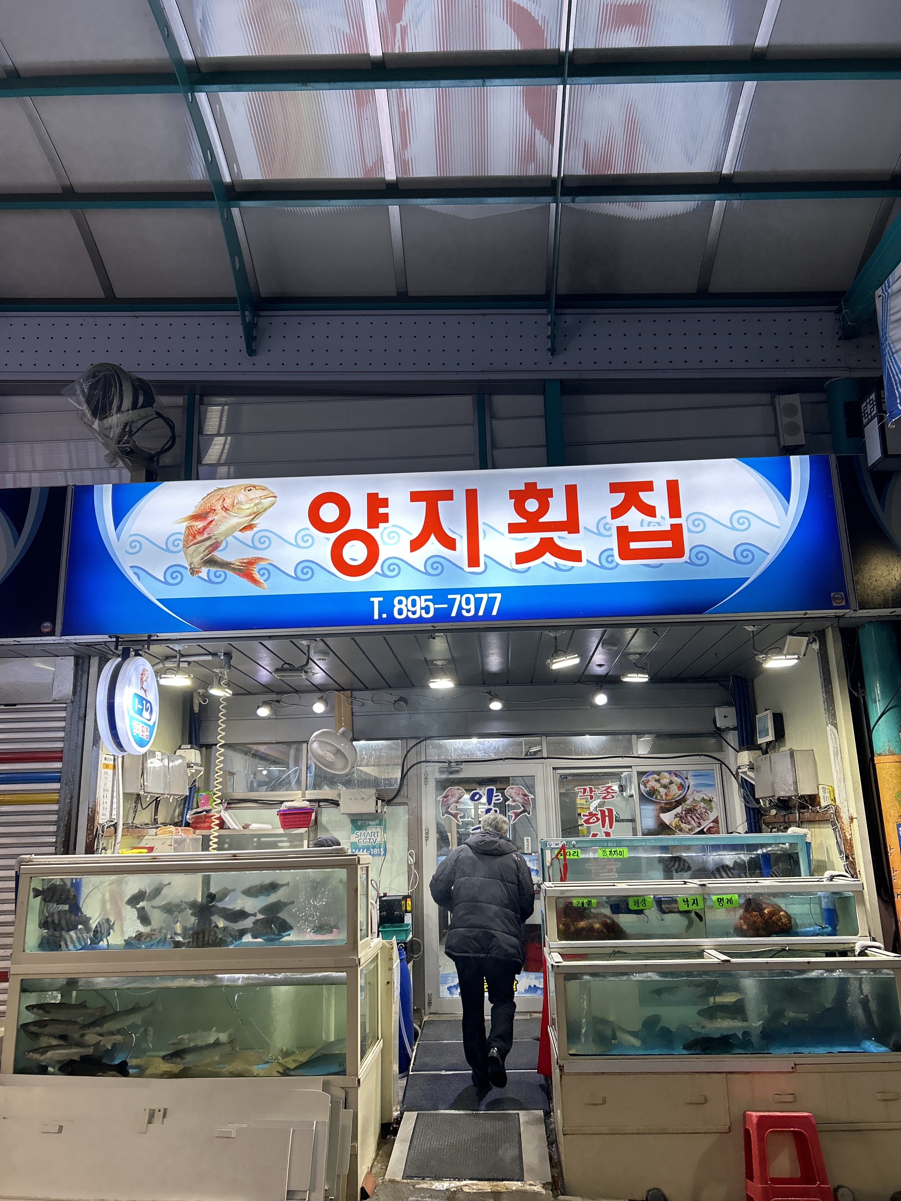 양지횟집