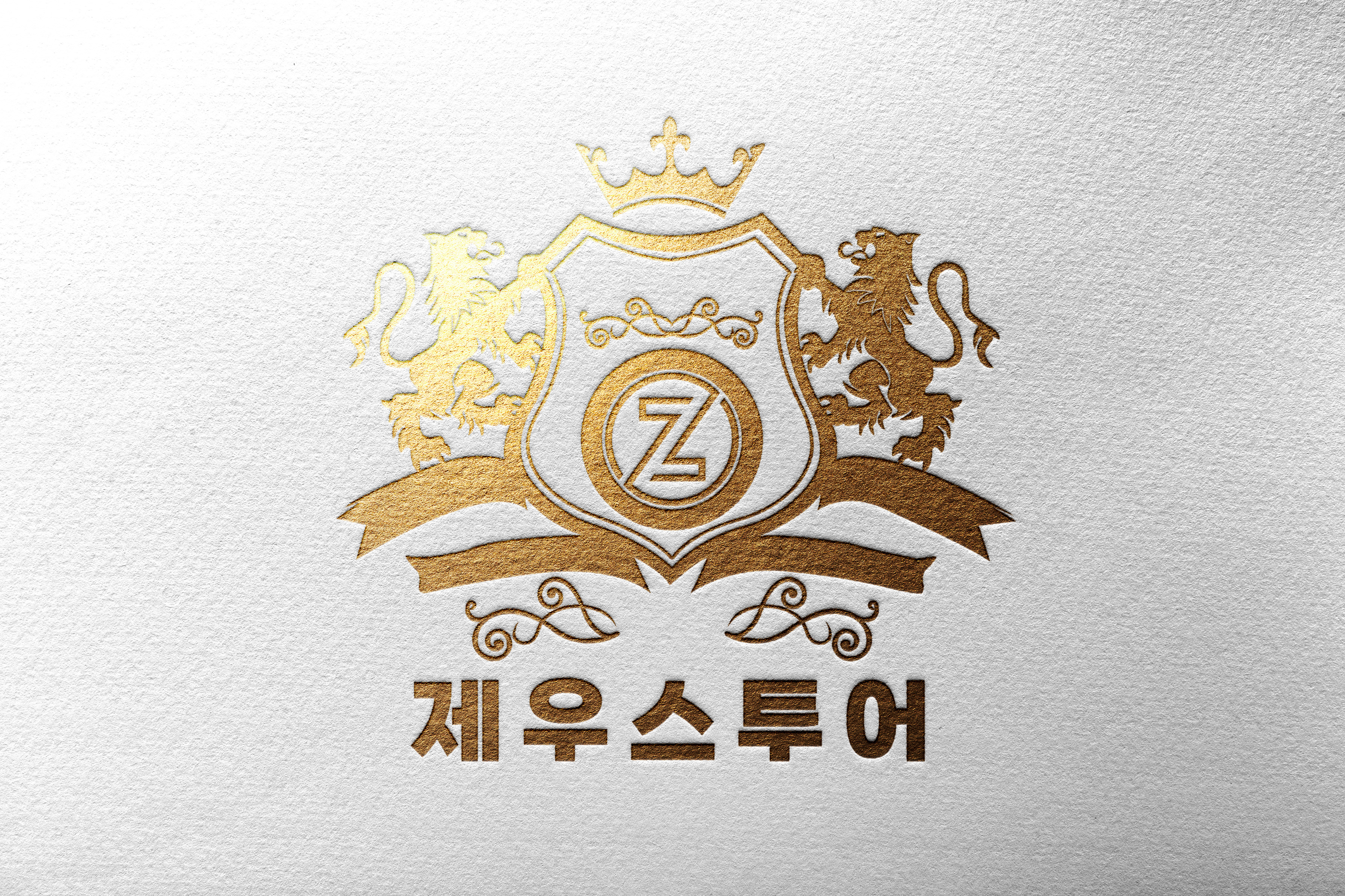 제우스투어홀딩스
