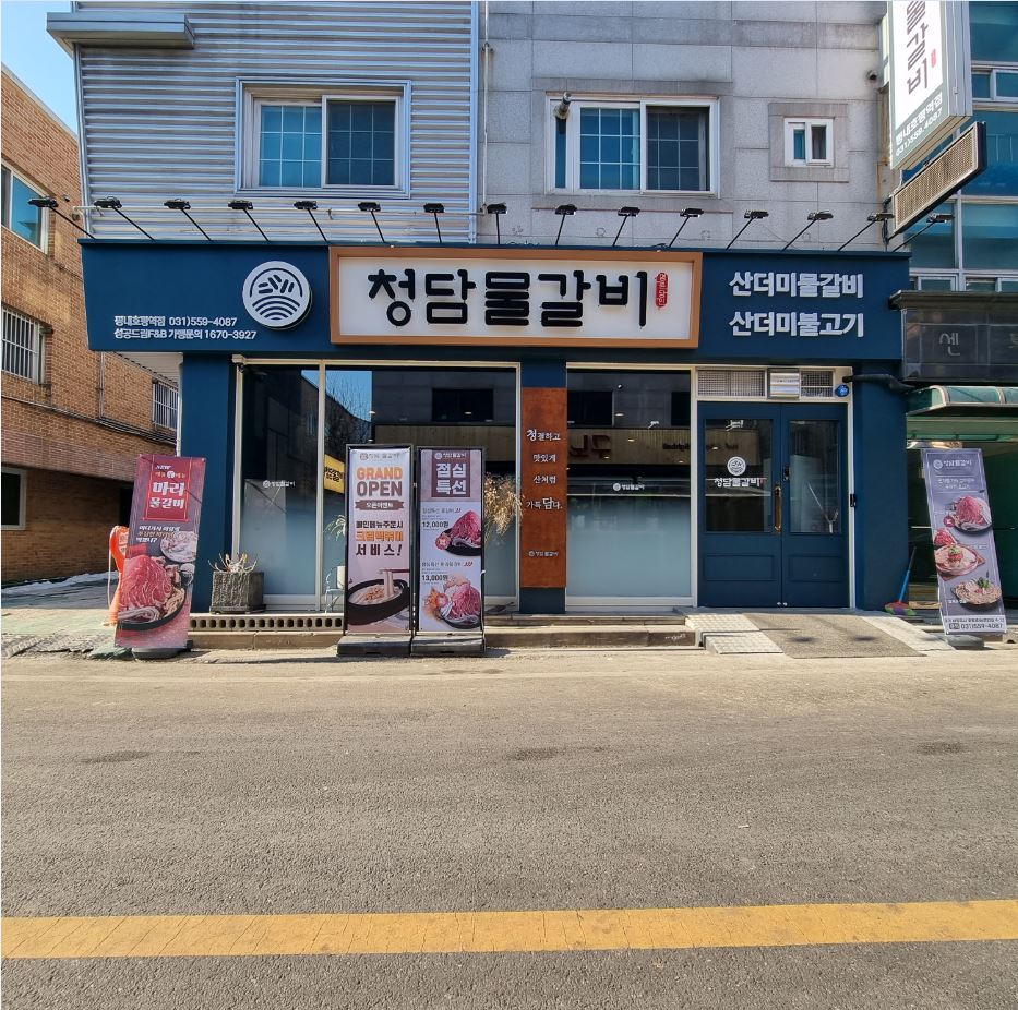 청담물갈비 평내호평역점