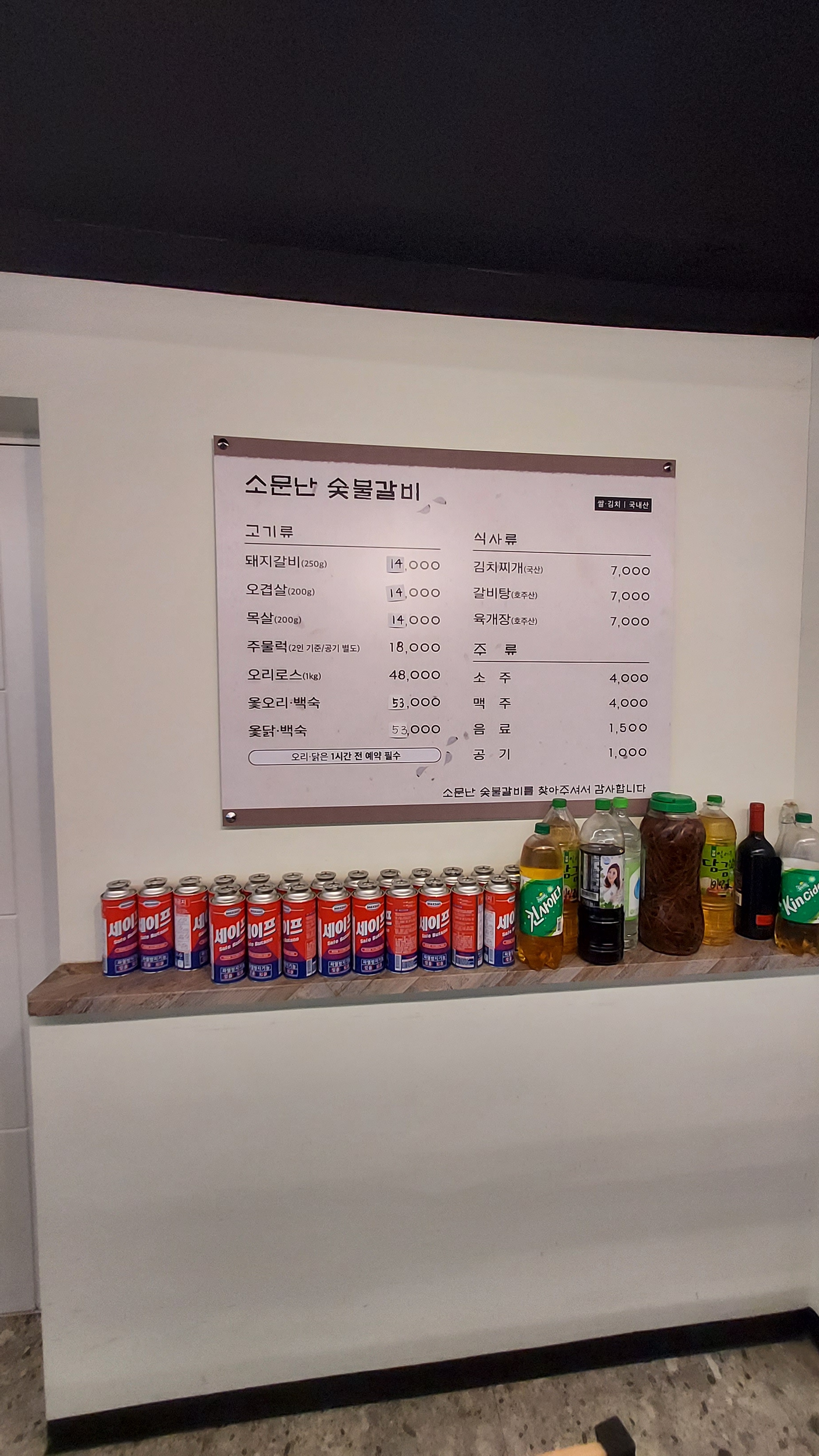 소문난숯불갈비