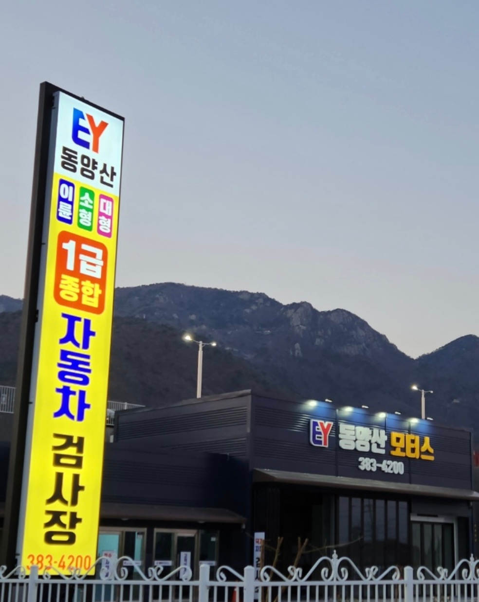 동양산모터스