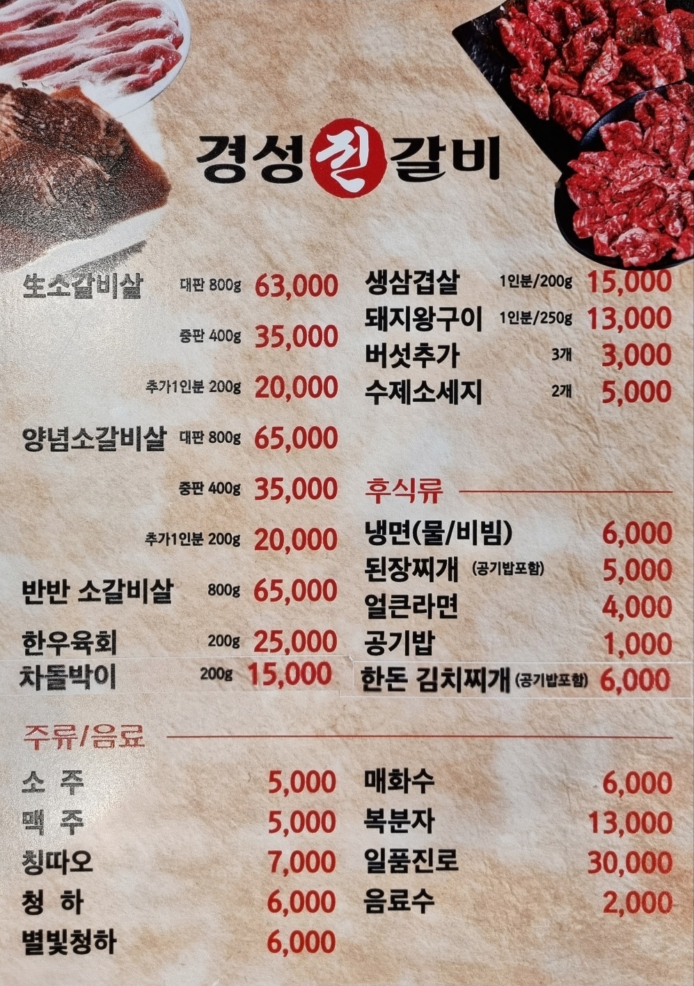 경성진갈비 안산점