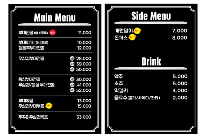 이태리부대찌개문정