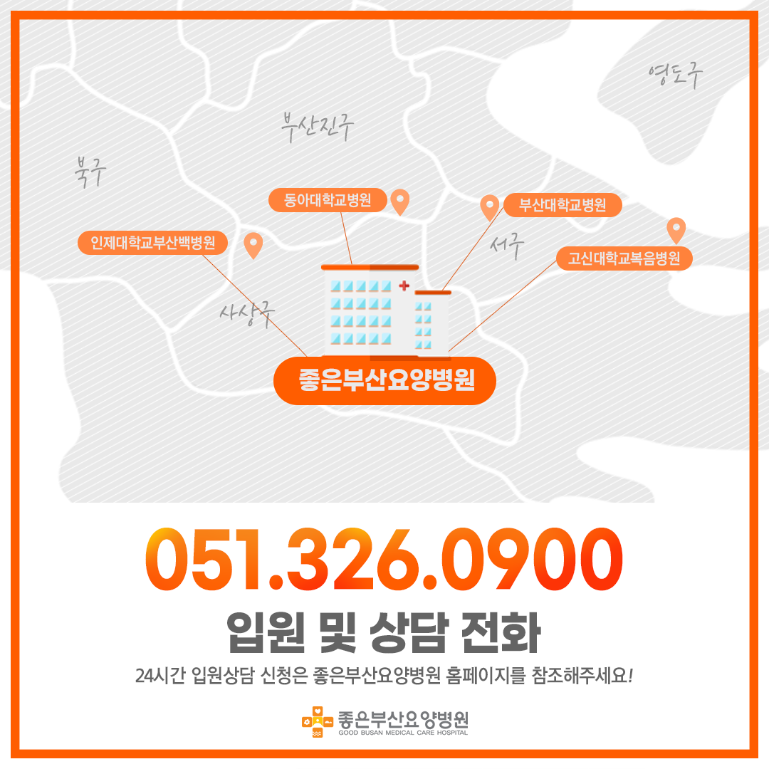좋은부산요양병원