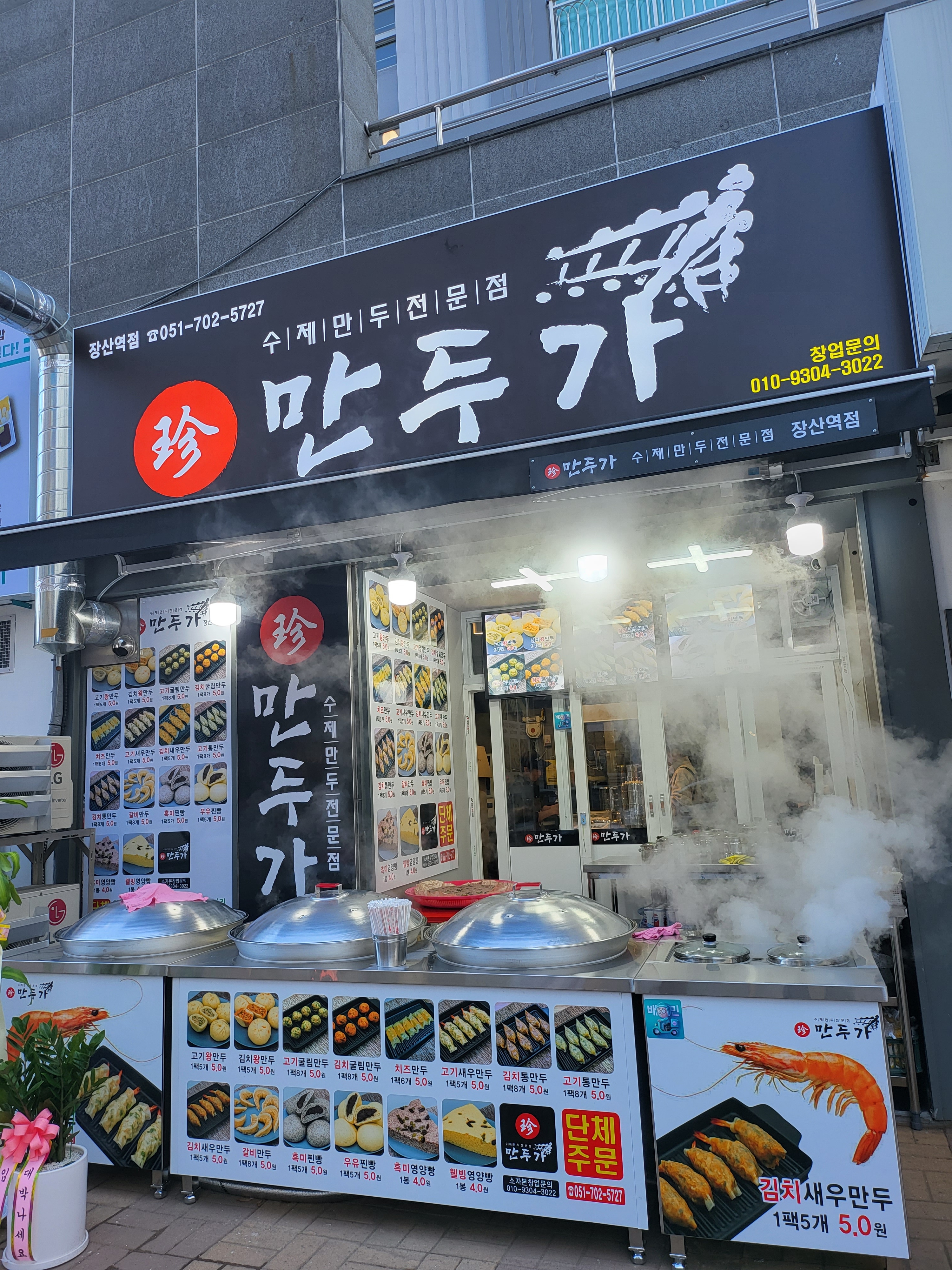 부산 기장군 찐빵맛집 추천 가까운 찐빵맛집 소개합니다 진만두가 장산역점