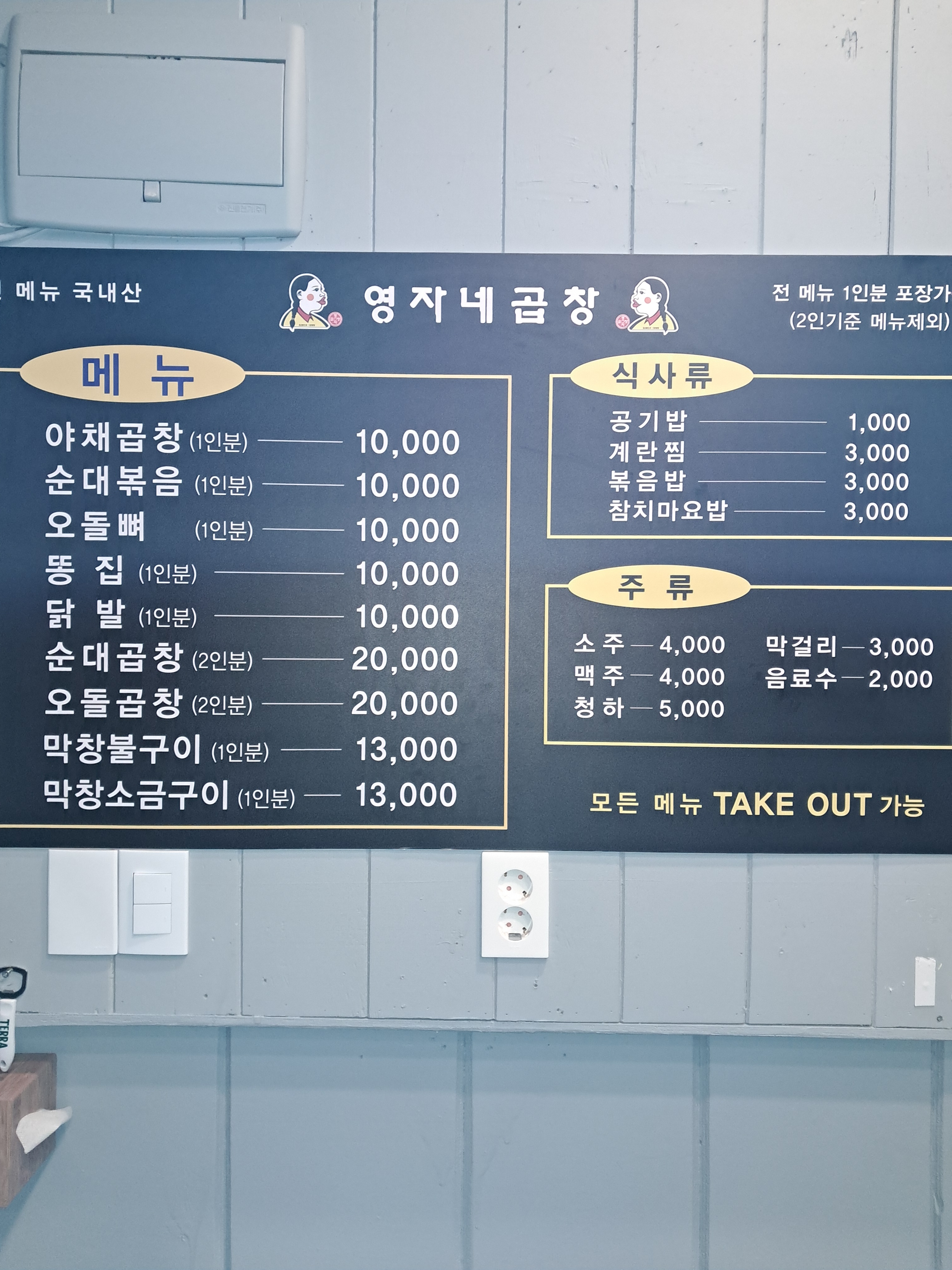 영자네곱창 상계점