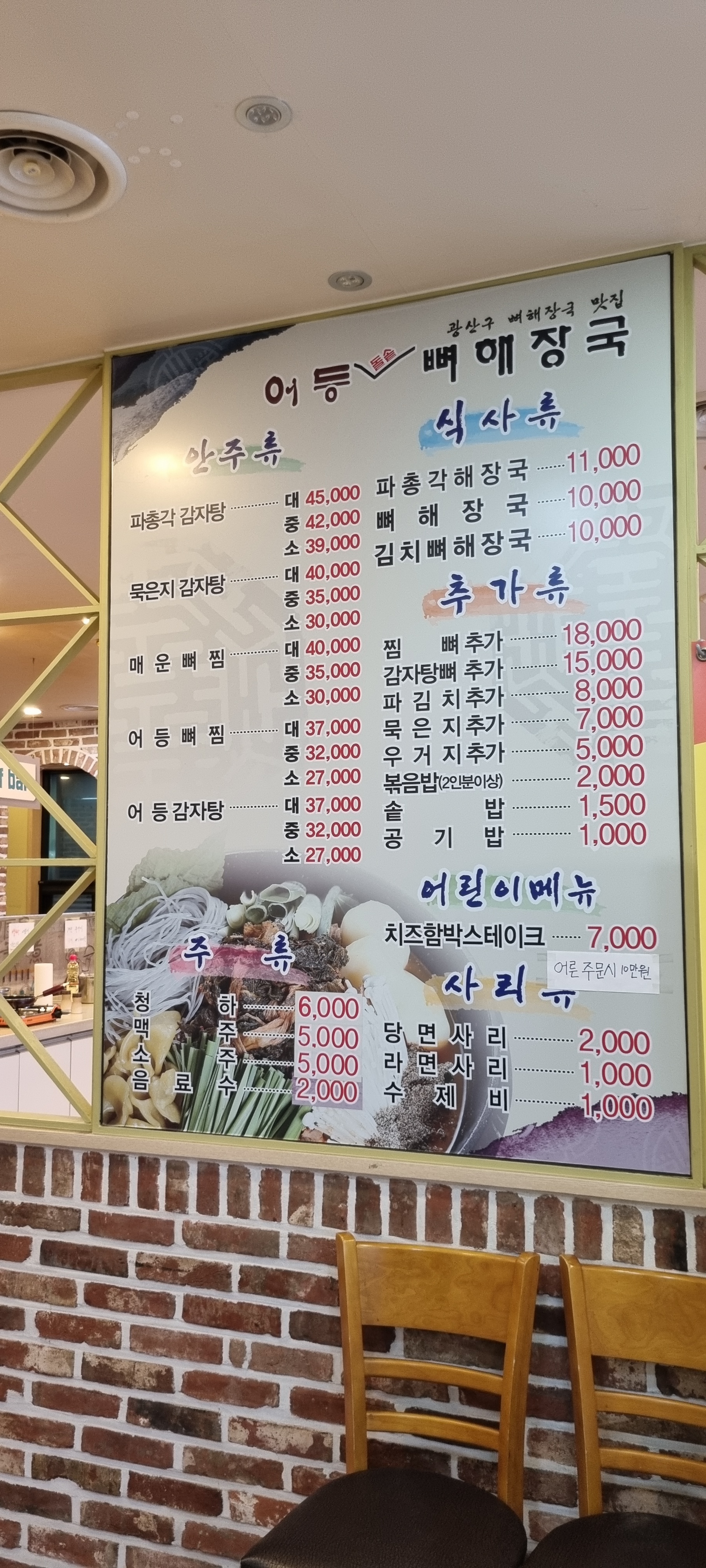 어등돌솥뼈해장국