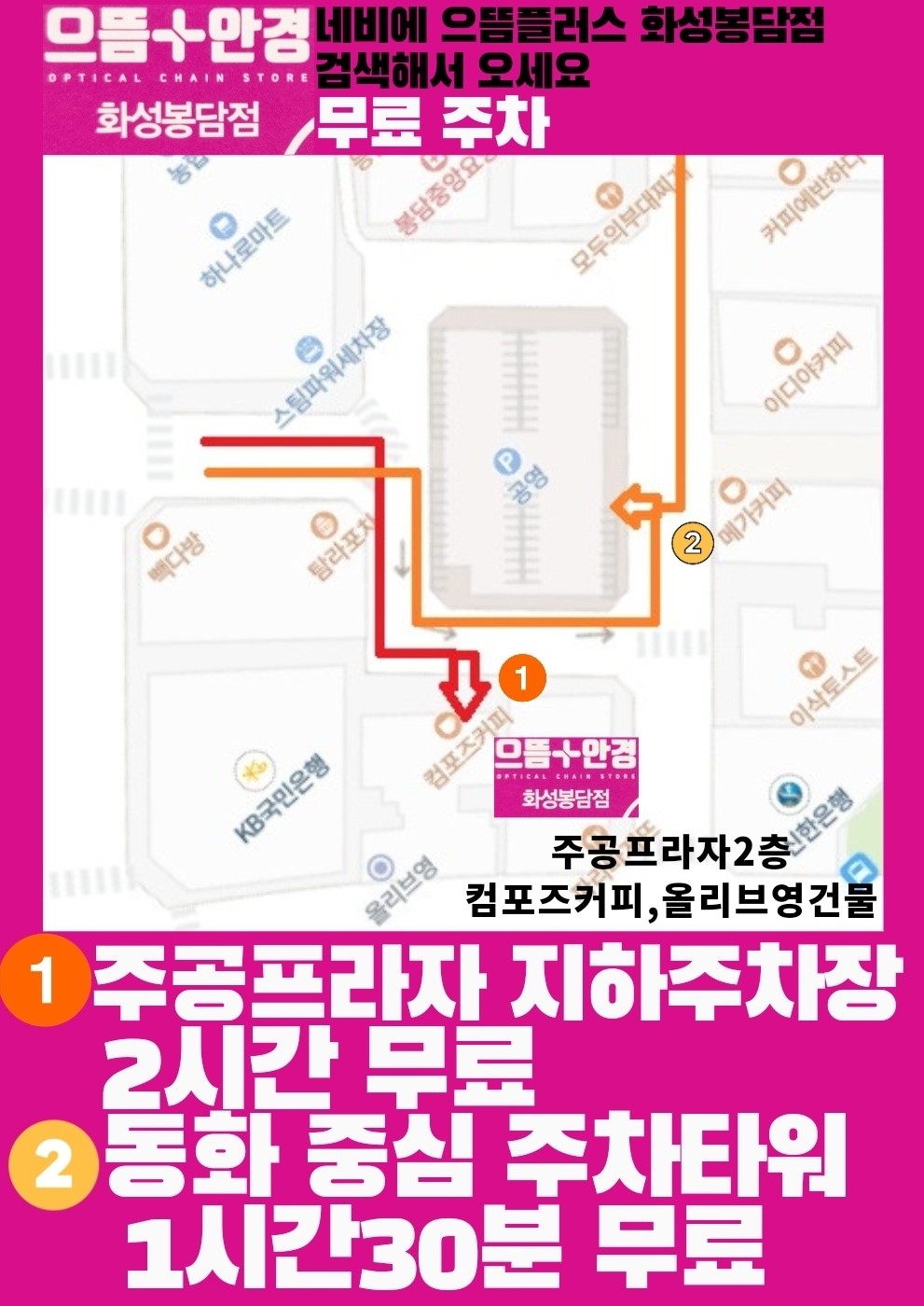 으뜸플러스안경 화성봉담점 대표 이미지