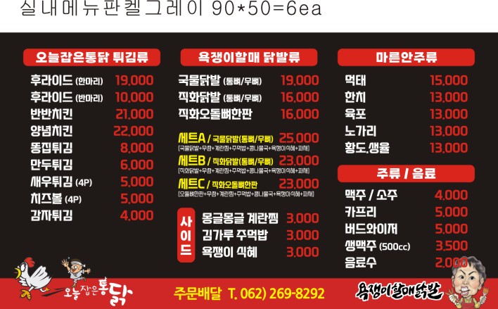 욕쟁이할매닭발