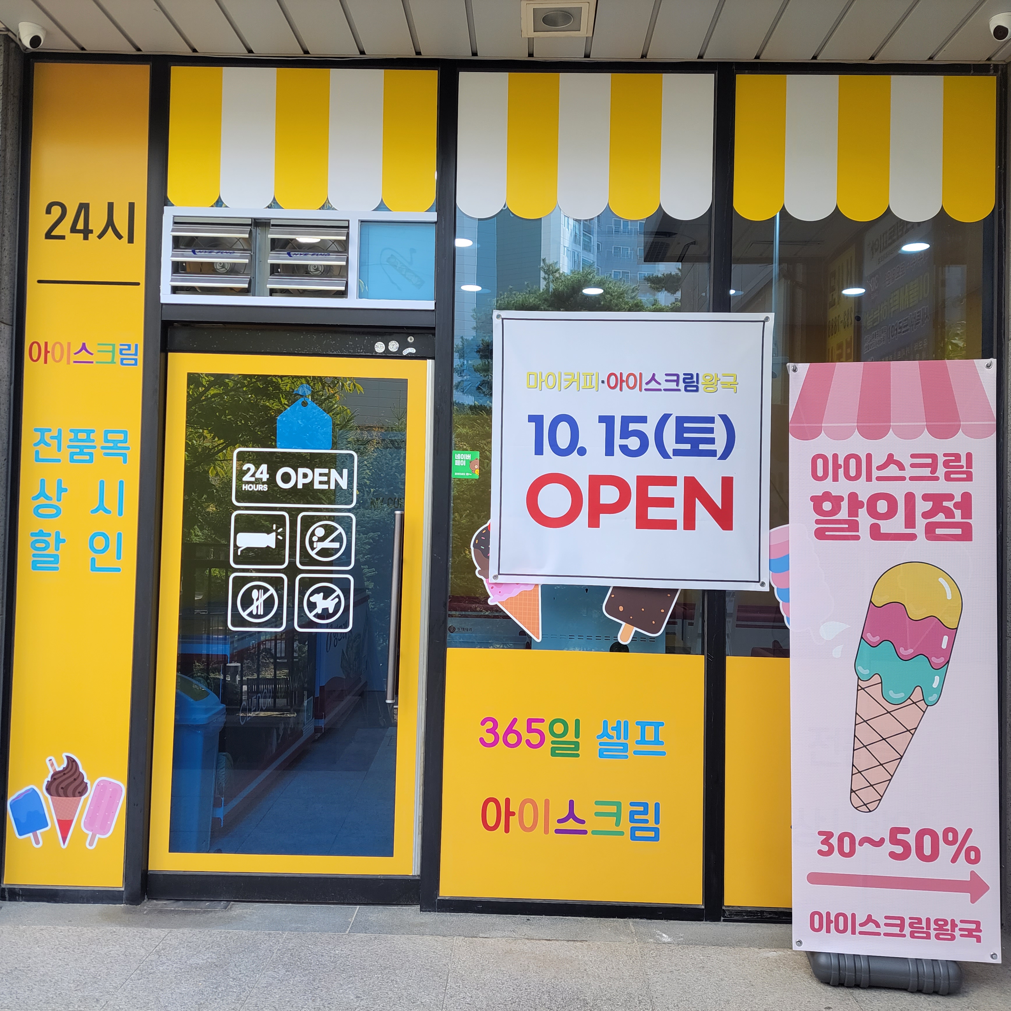 아이스크림왕국