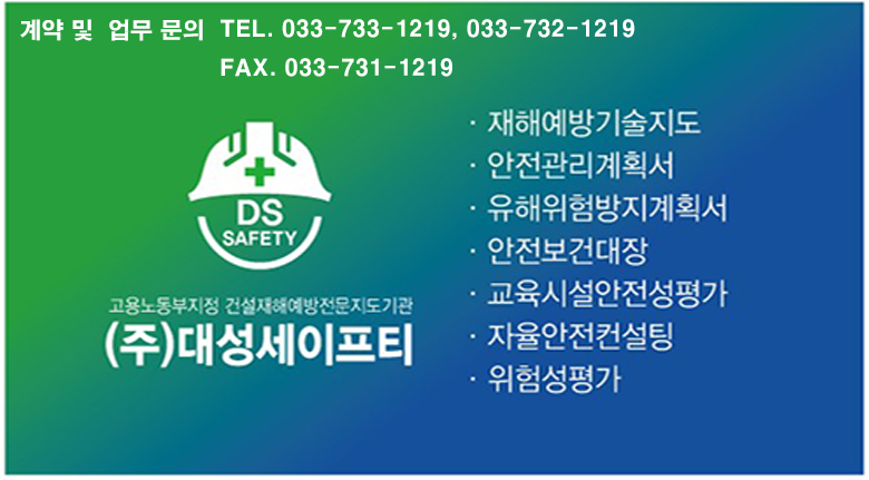 대성세이프티