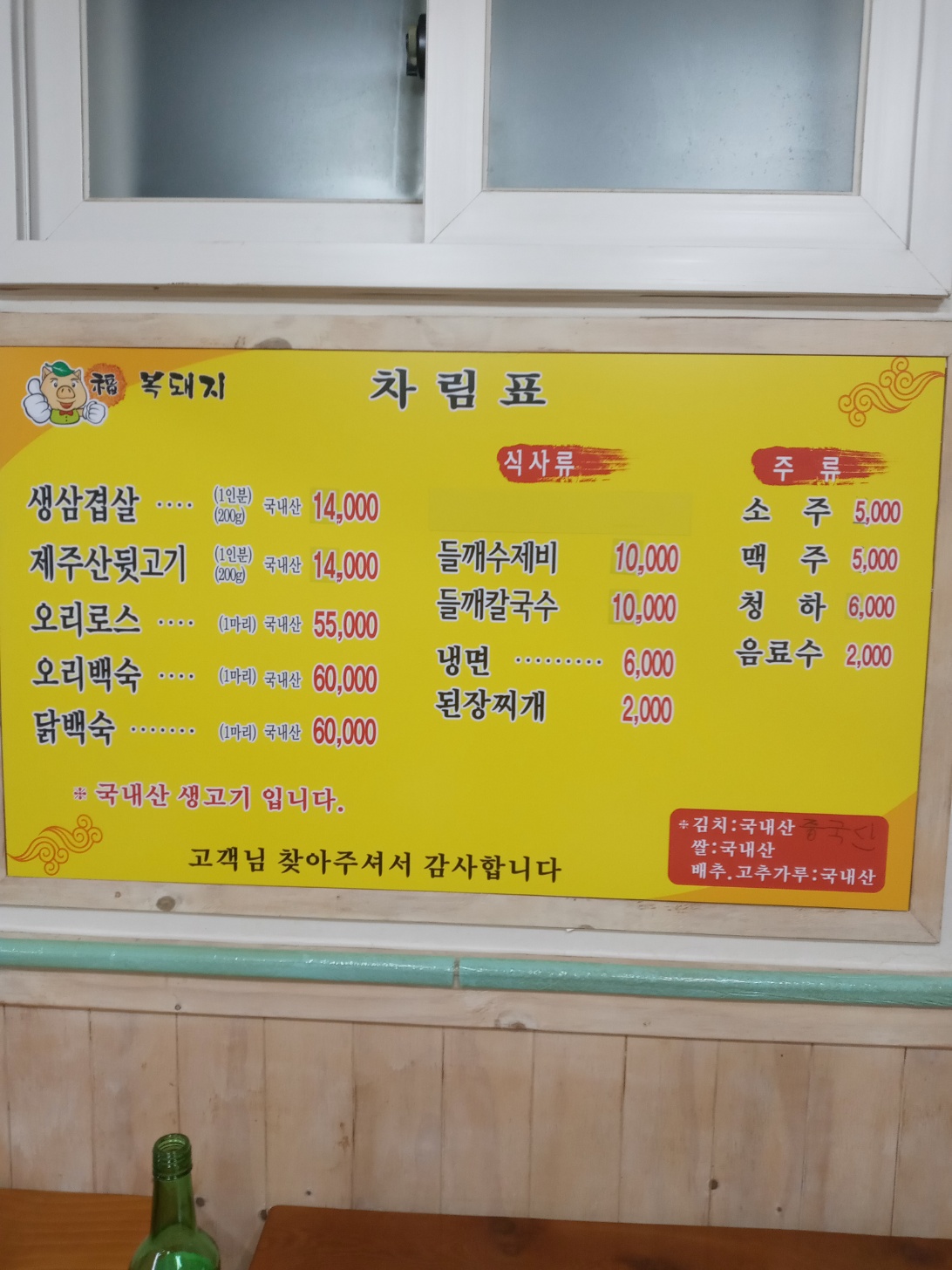 복돼지삼겹살제주뒷고기