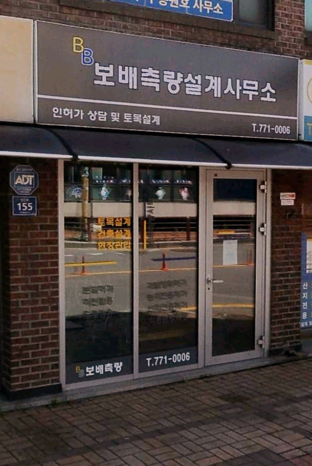 양평보배측량설계사무소