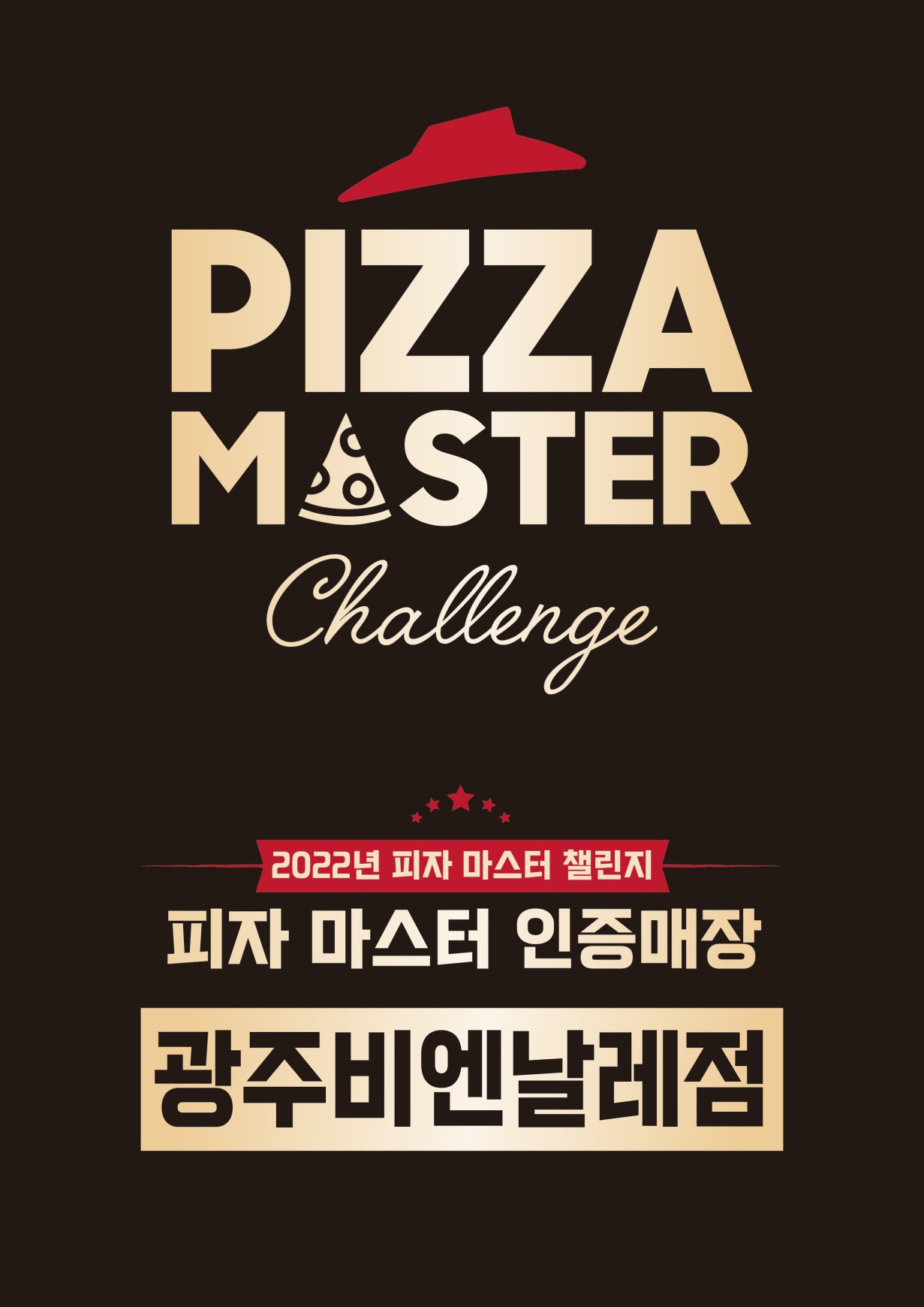 피자헛 광주비엔날레점