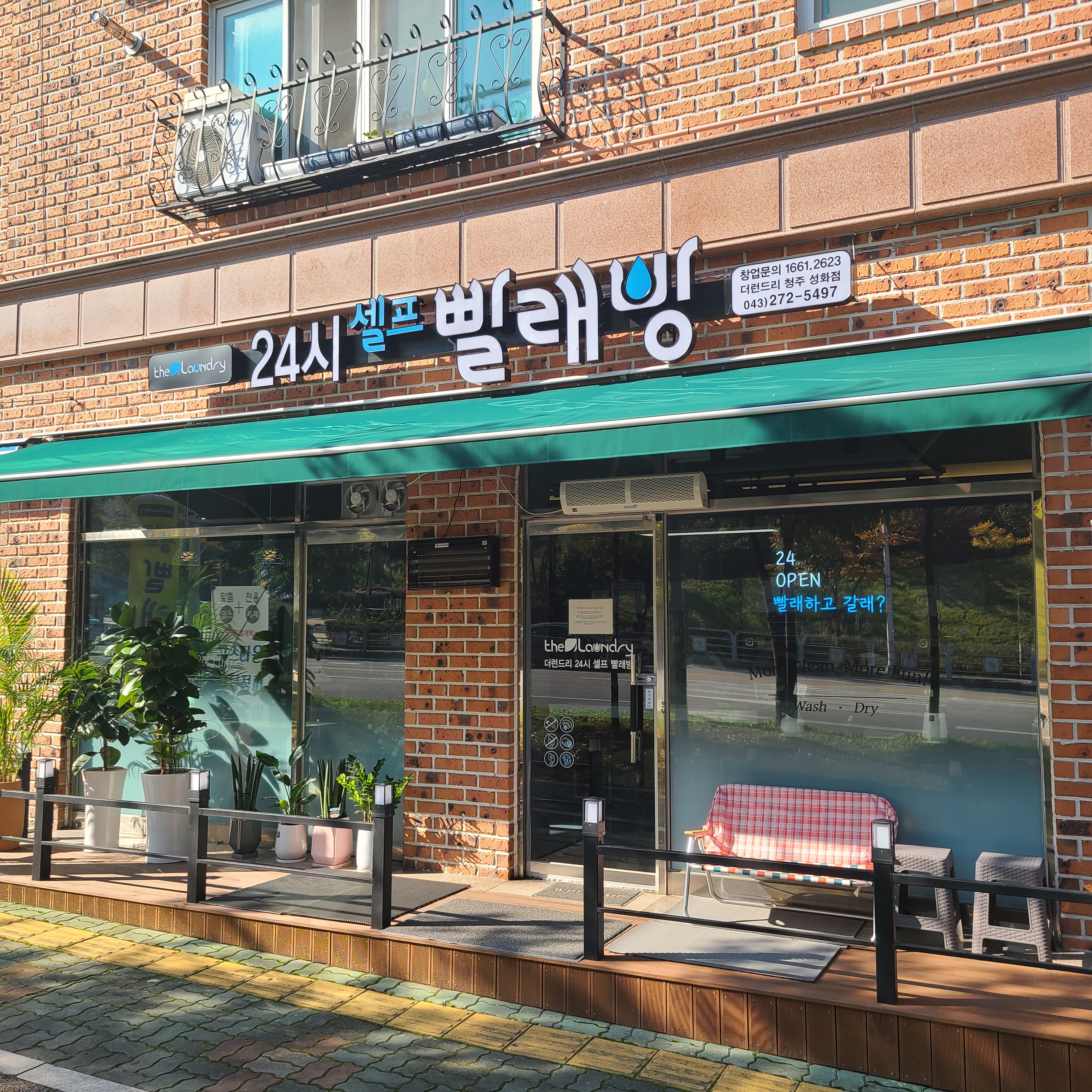 더런드리 셀프빨래방 청주성화점