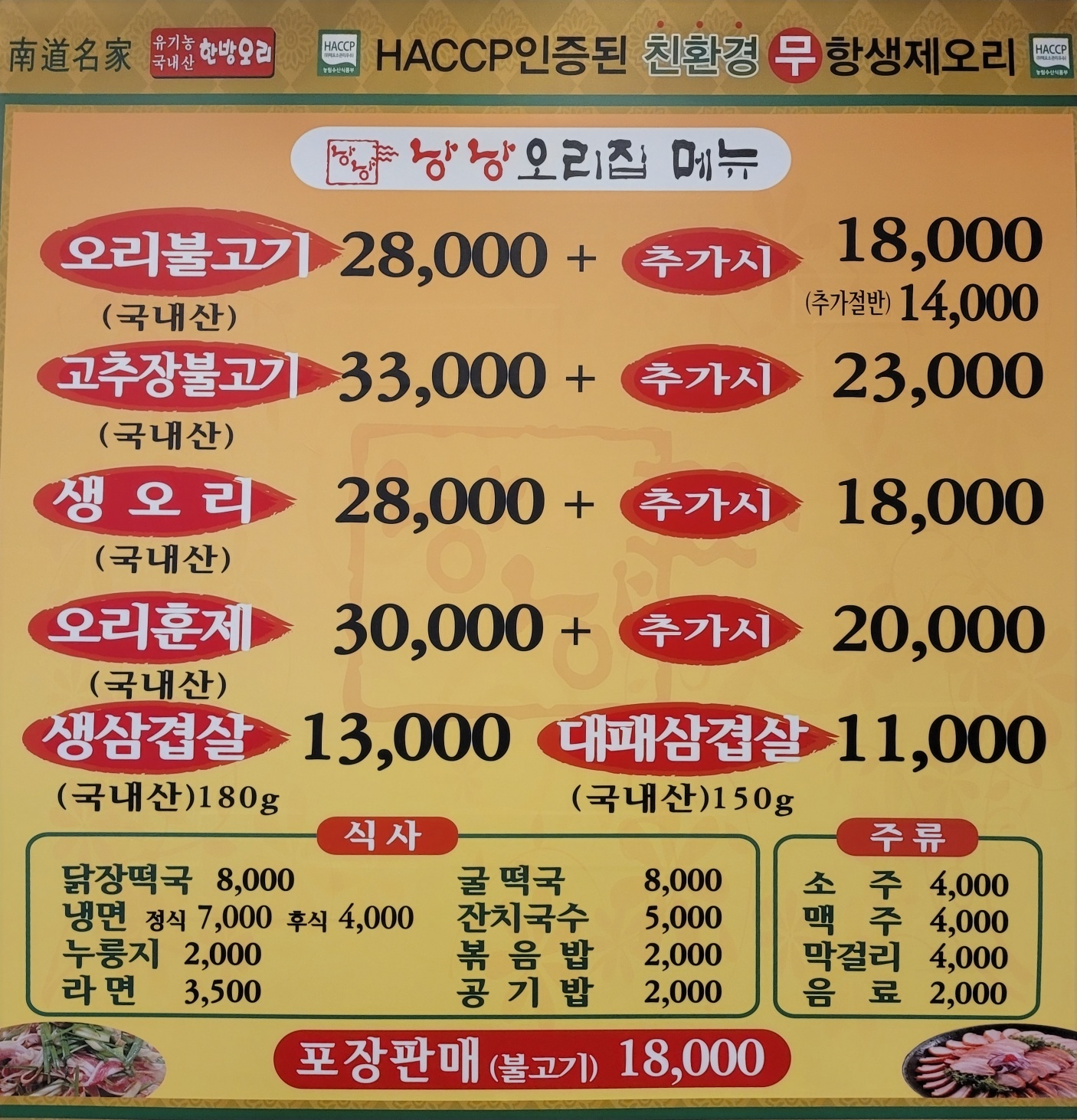 낭낭오리집 시대점