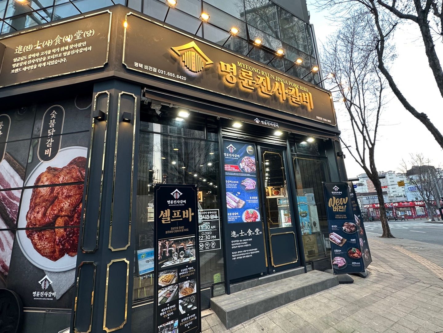 명륜진사갈비 평택비전점 설명사진