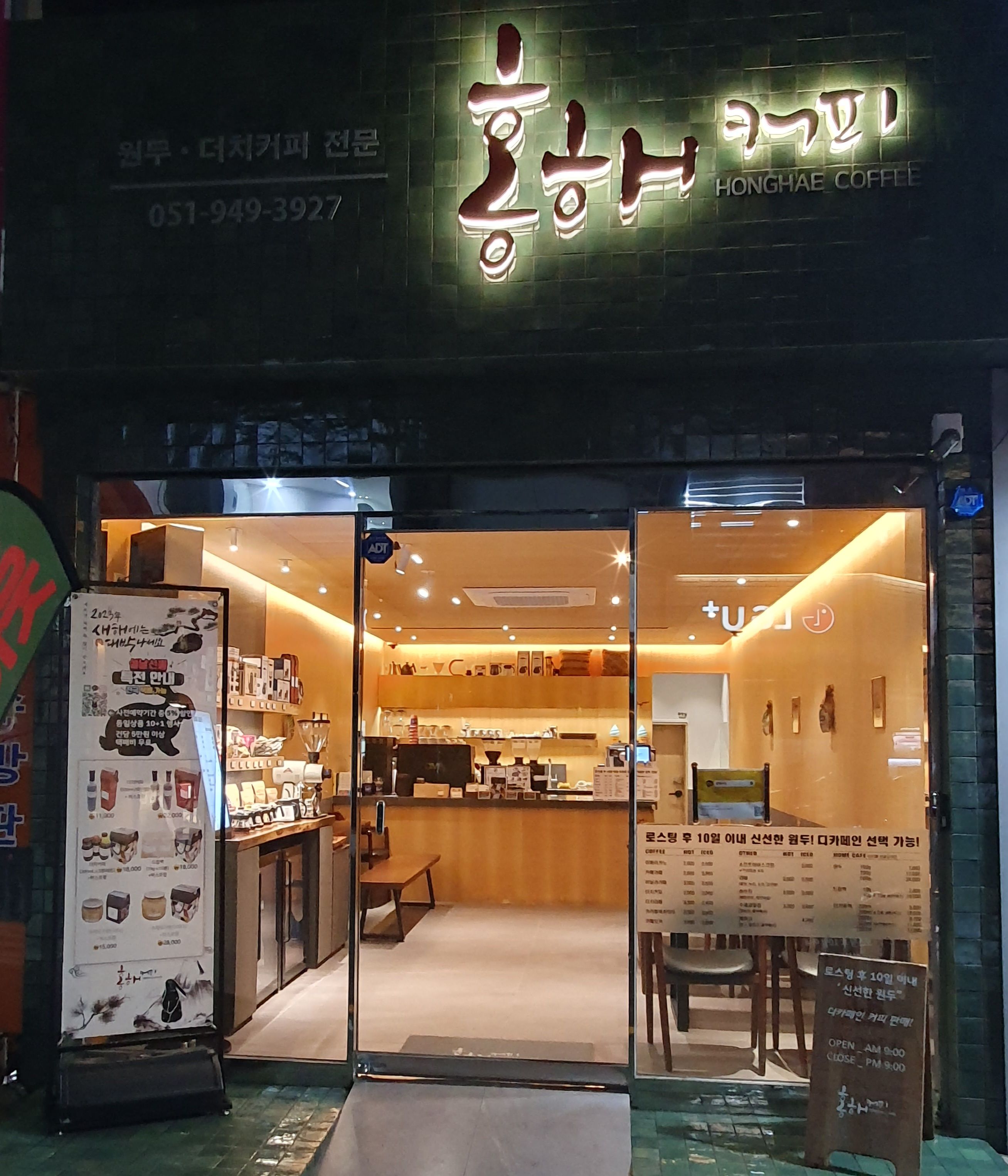 홍해커피