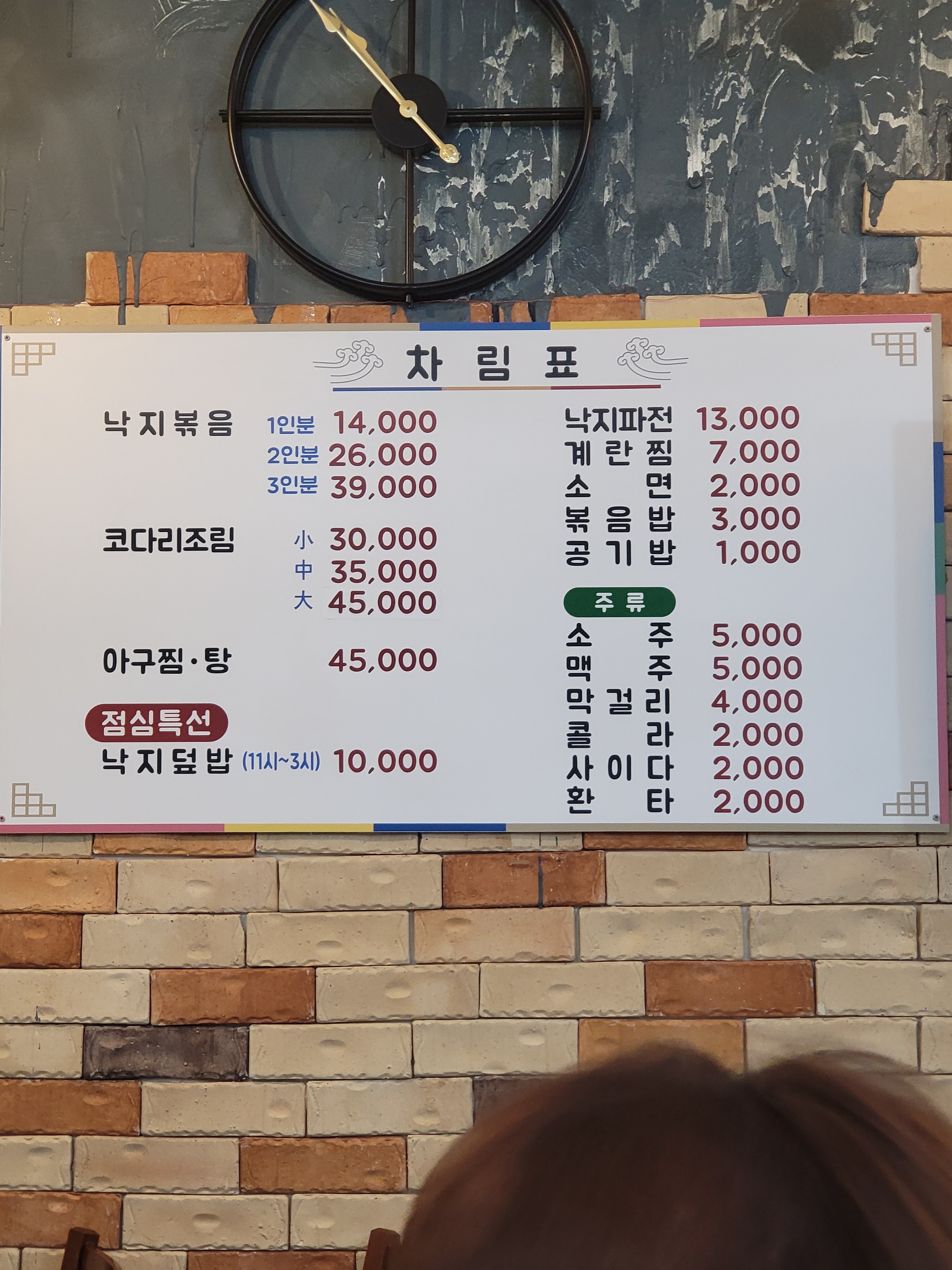 송담낙지코다리아구