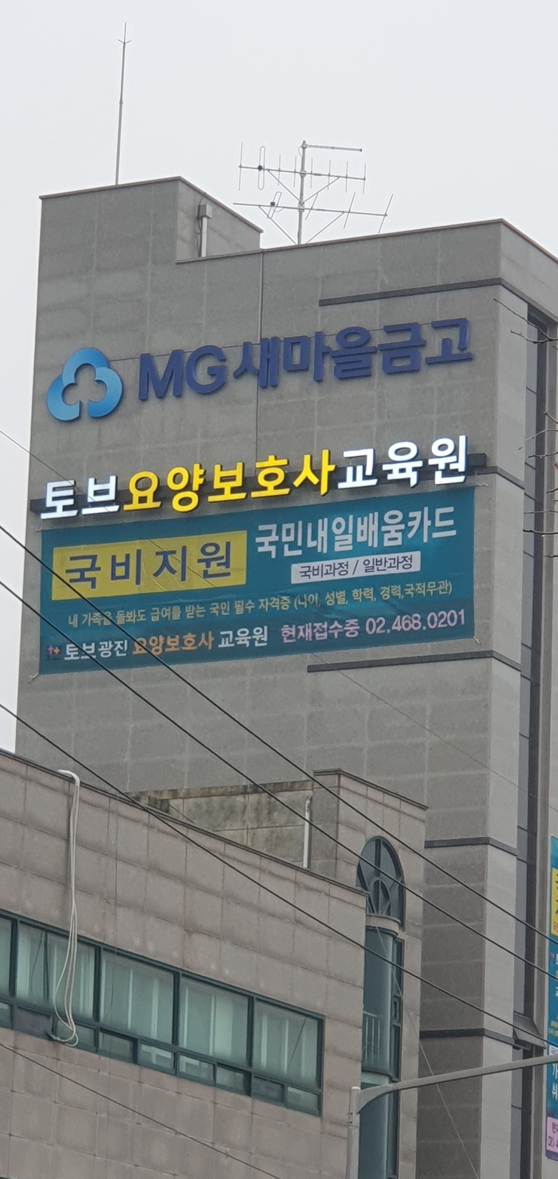 토브광진요양보호사교육원