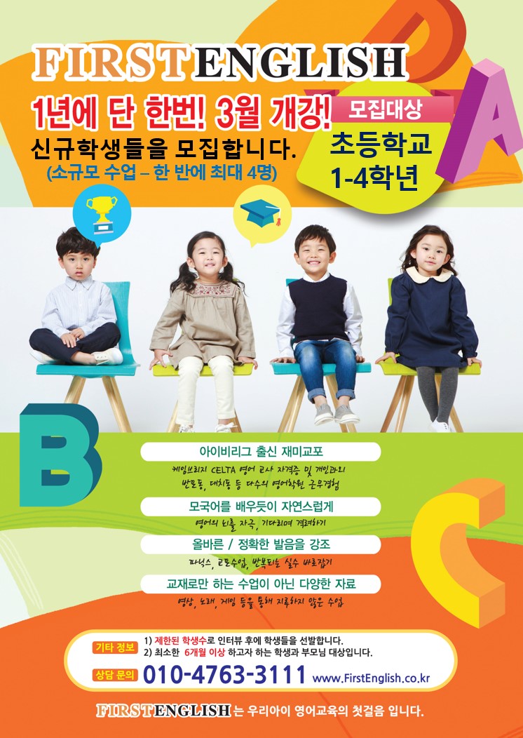 퍼스트잉글리시 영어교습소