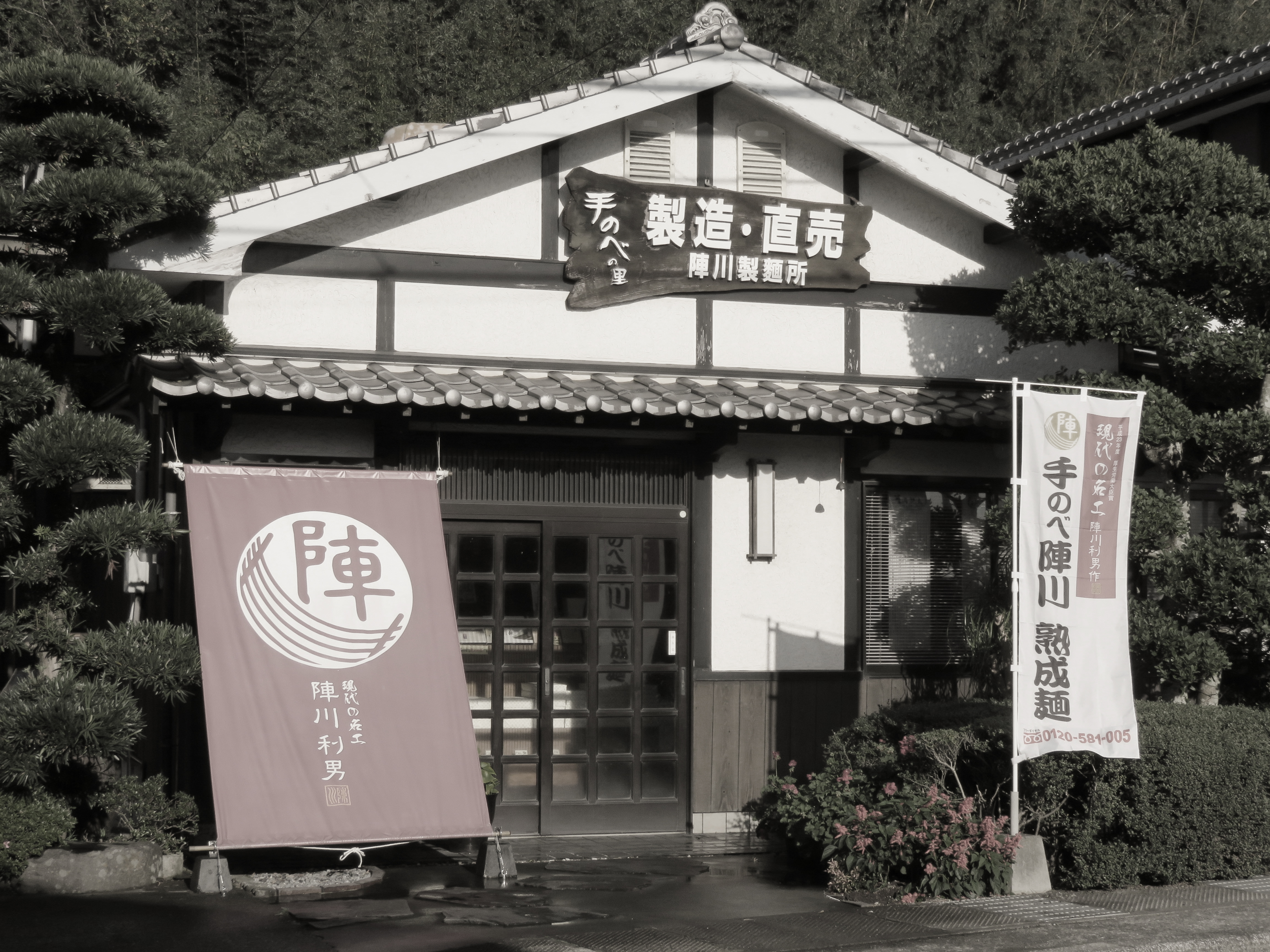 진가와 롯데백화점 부산본점