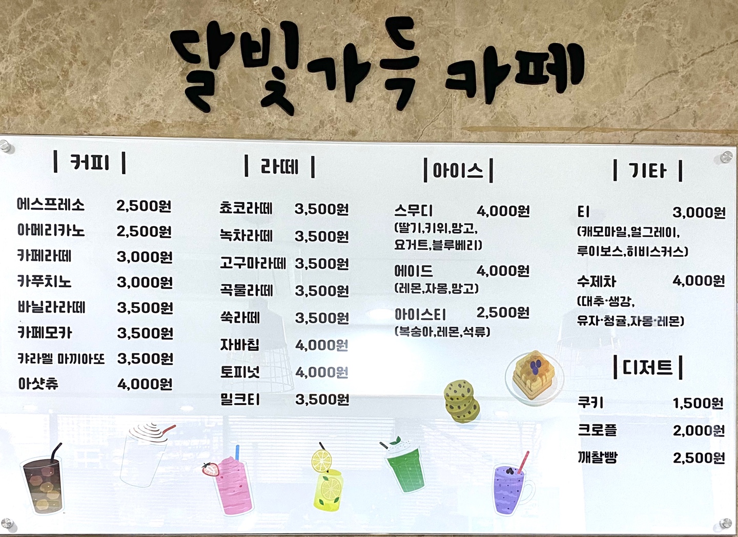 달빛가득카페