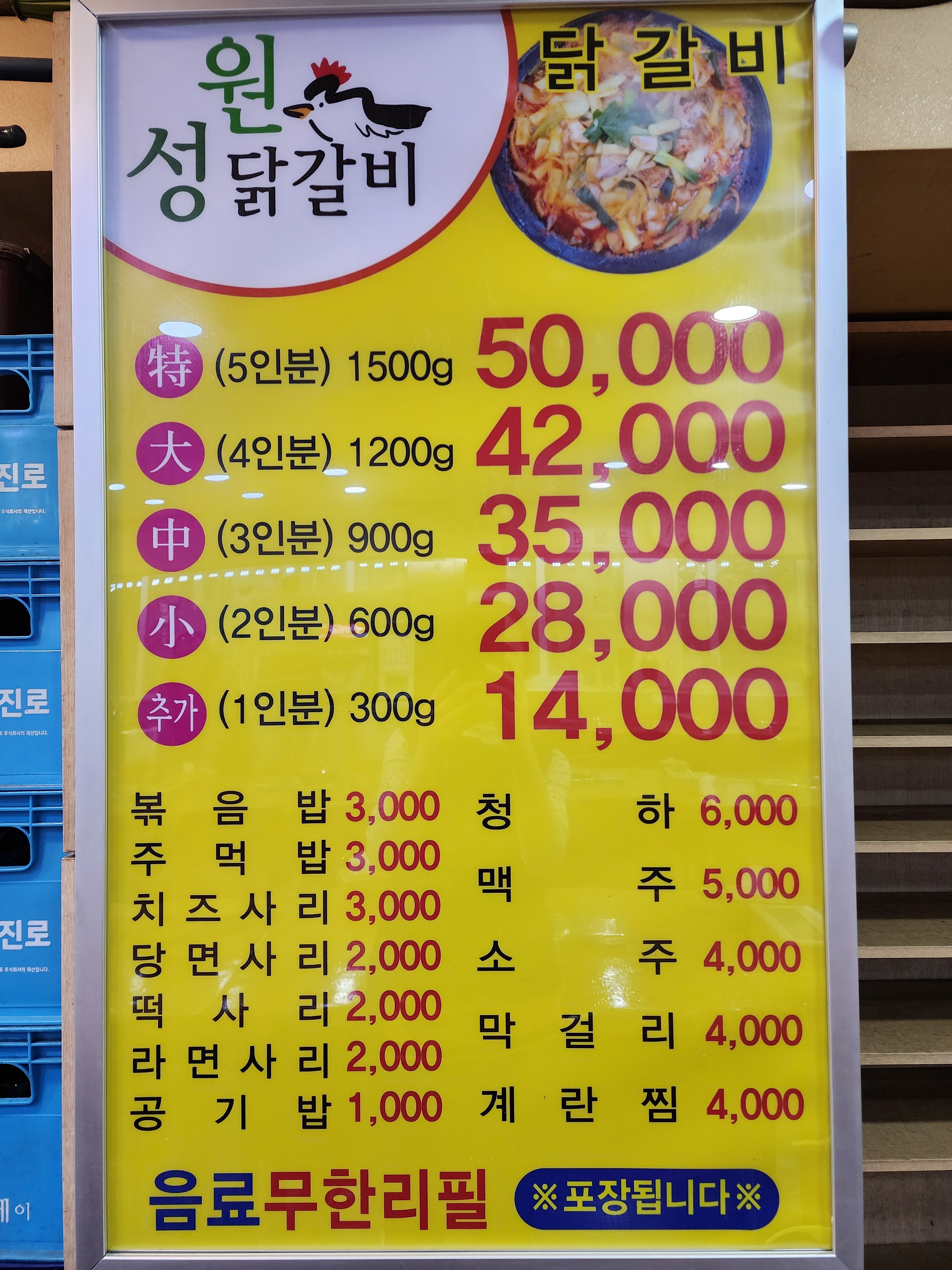 성원닭갈비