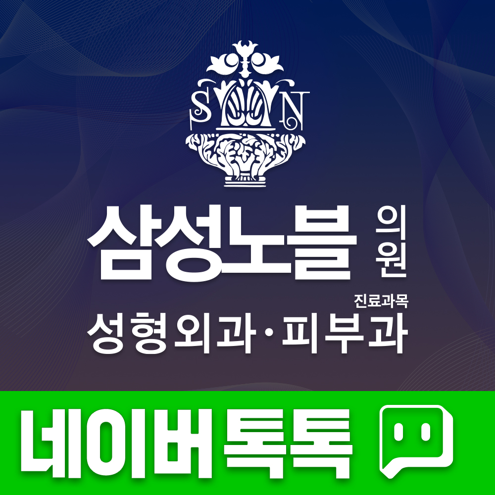 삼성노블의원