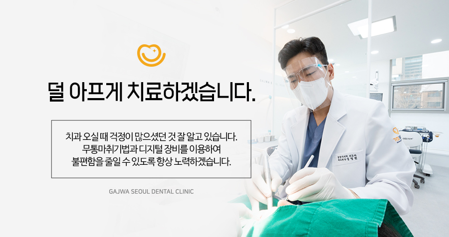 가좌서울치과의원 대표 이미지