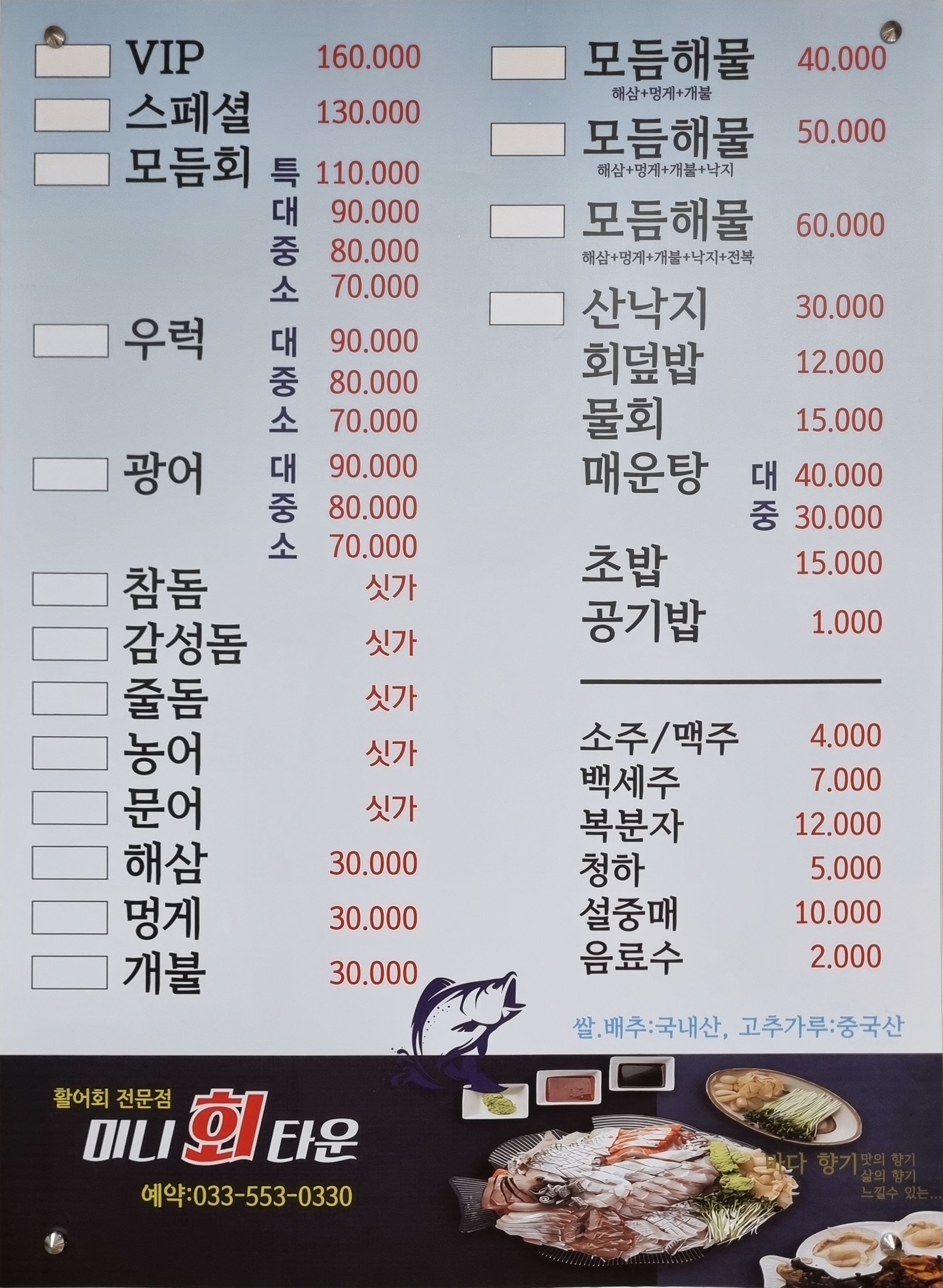 미니회타운