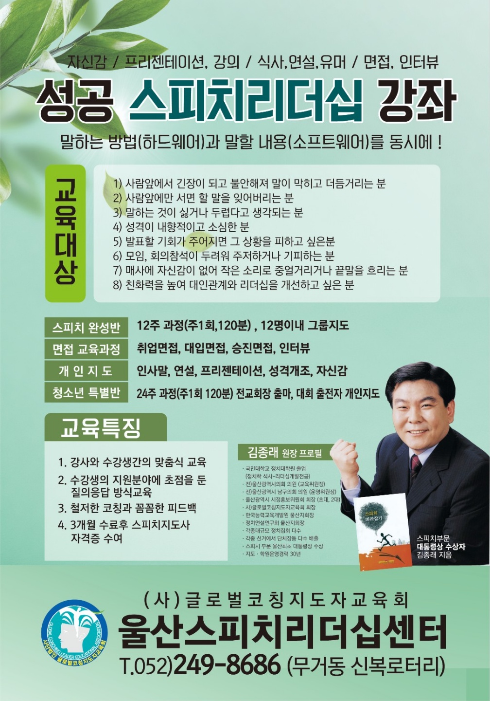 글로벌코칭지도자교육회