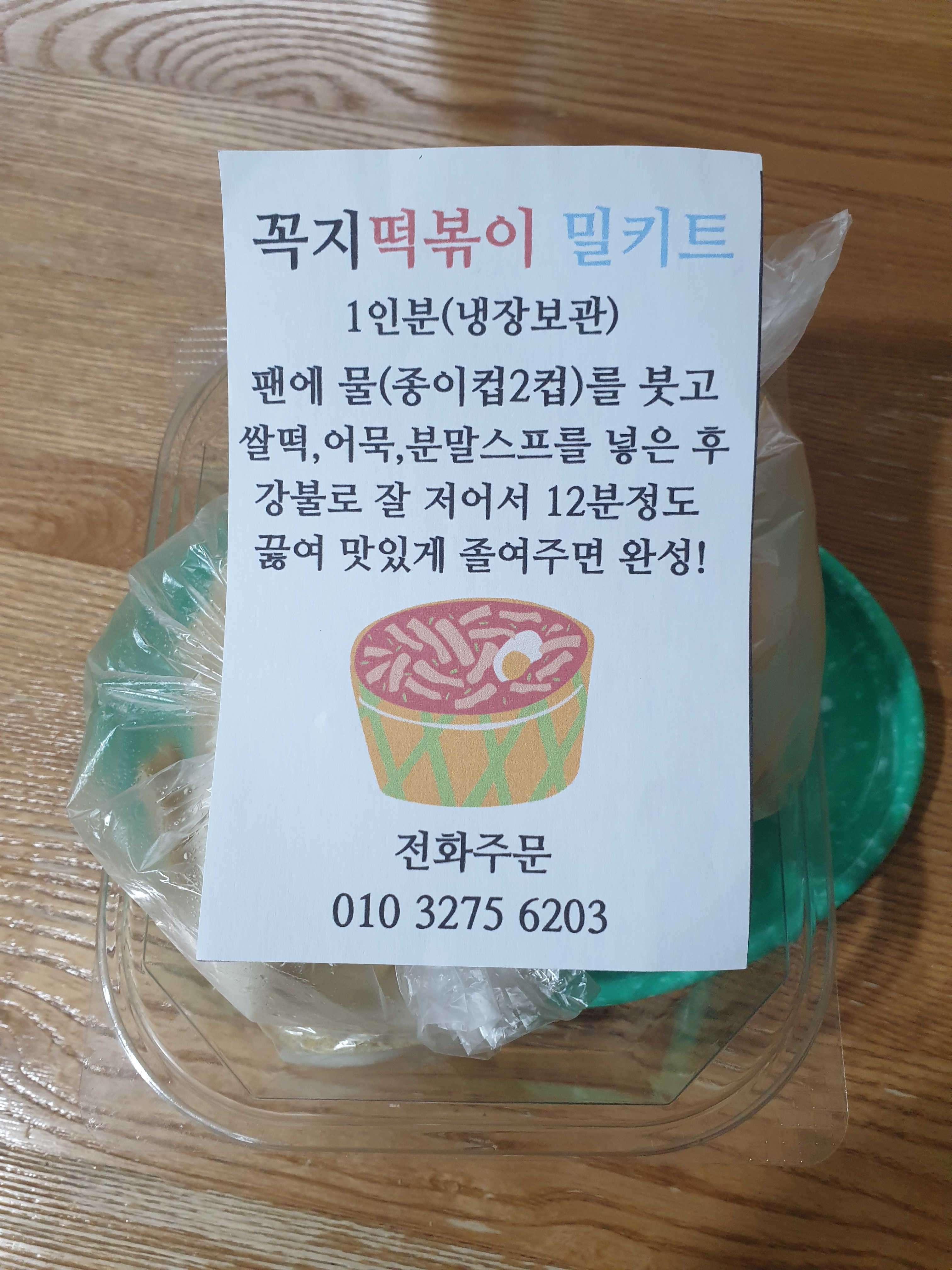 꼭지떡볶이 장승배기역점