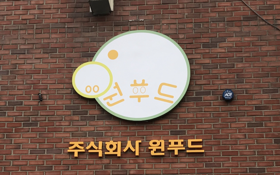 원푸드