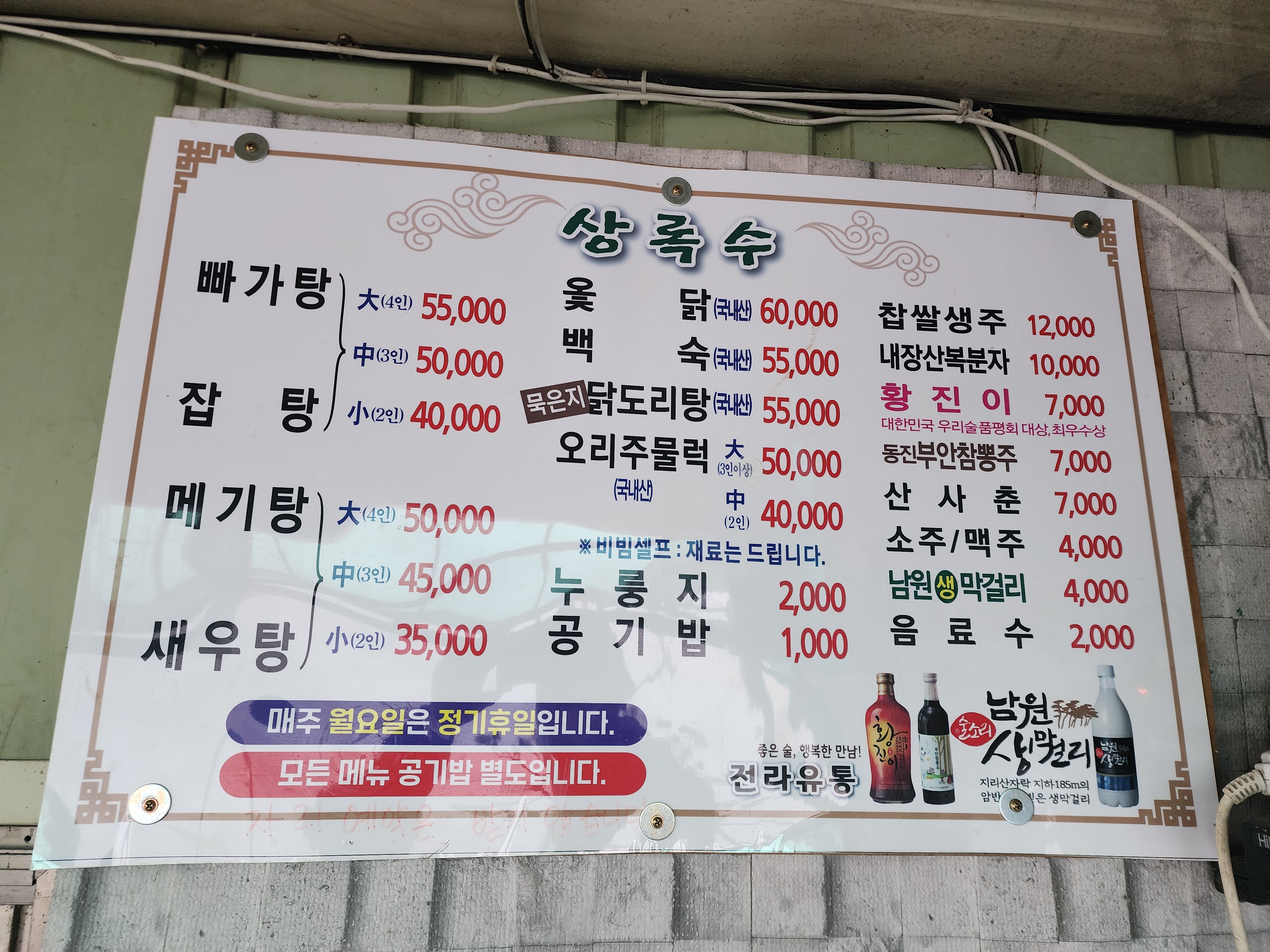 상록수 운암본점