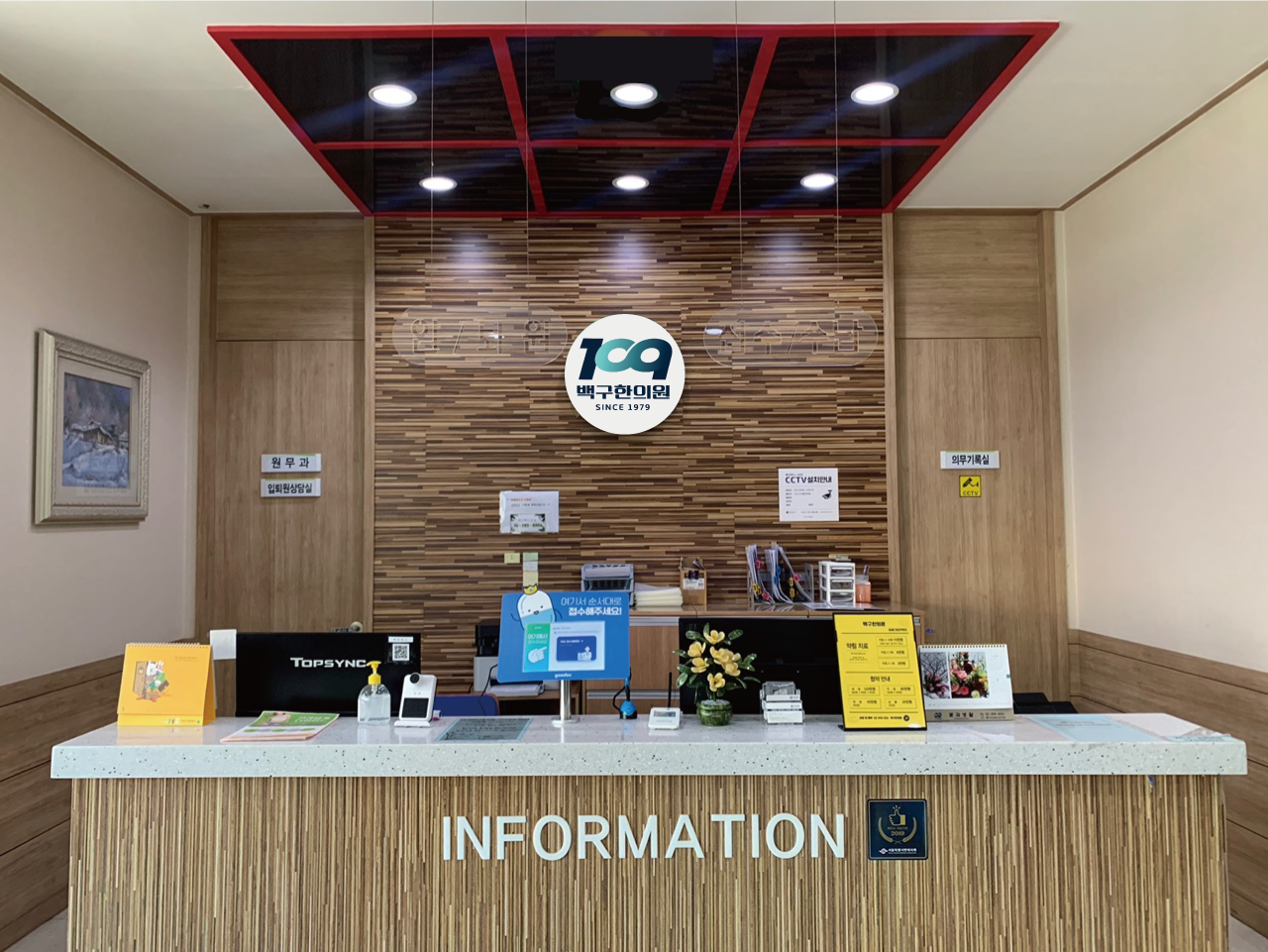 백구한의원 대표 이미지