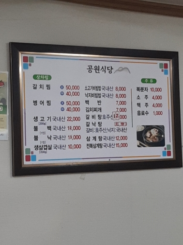 공원식당